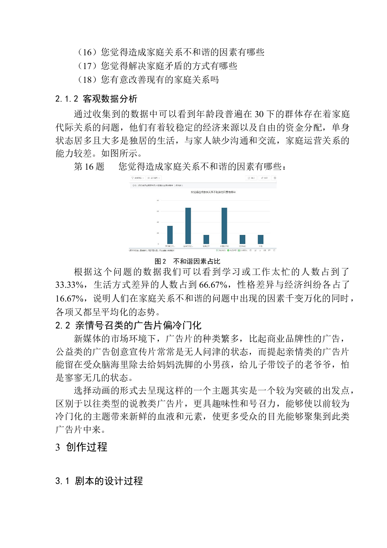 《时间魔法书》公益广告宣传片-7860字.docx 第5页