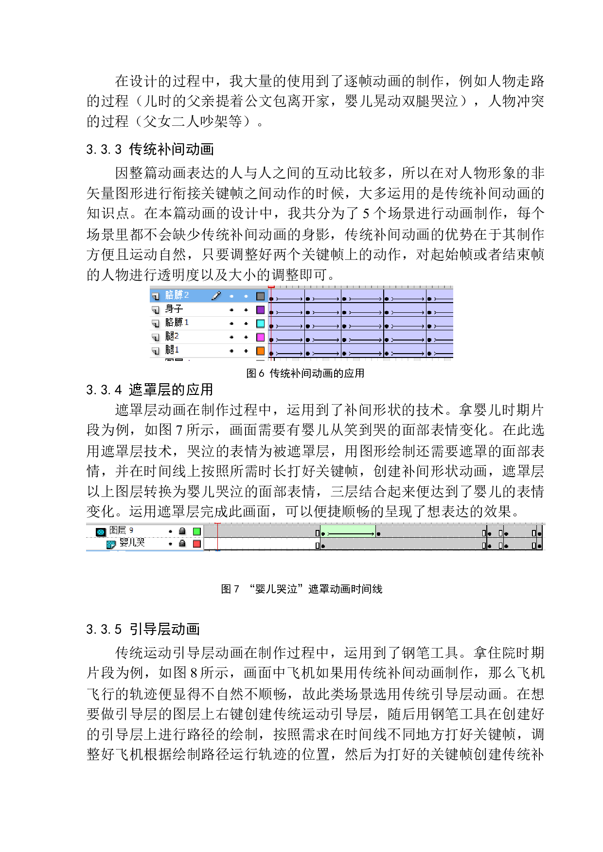 《时间魔法书》公益广告宣传片-7860字.docx 第8页