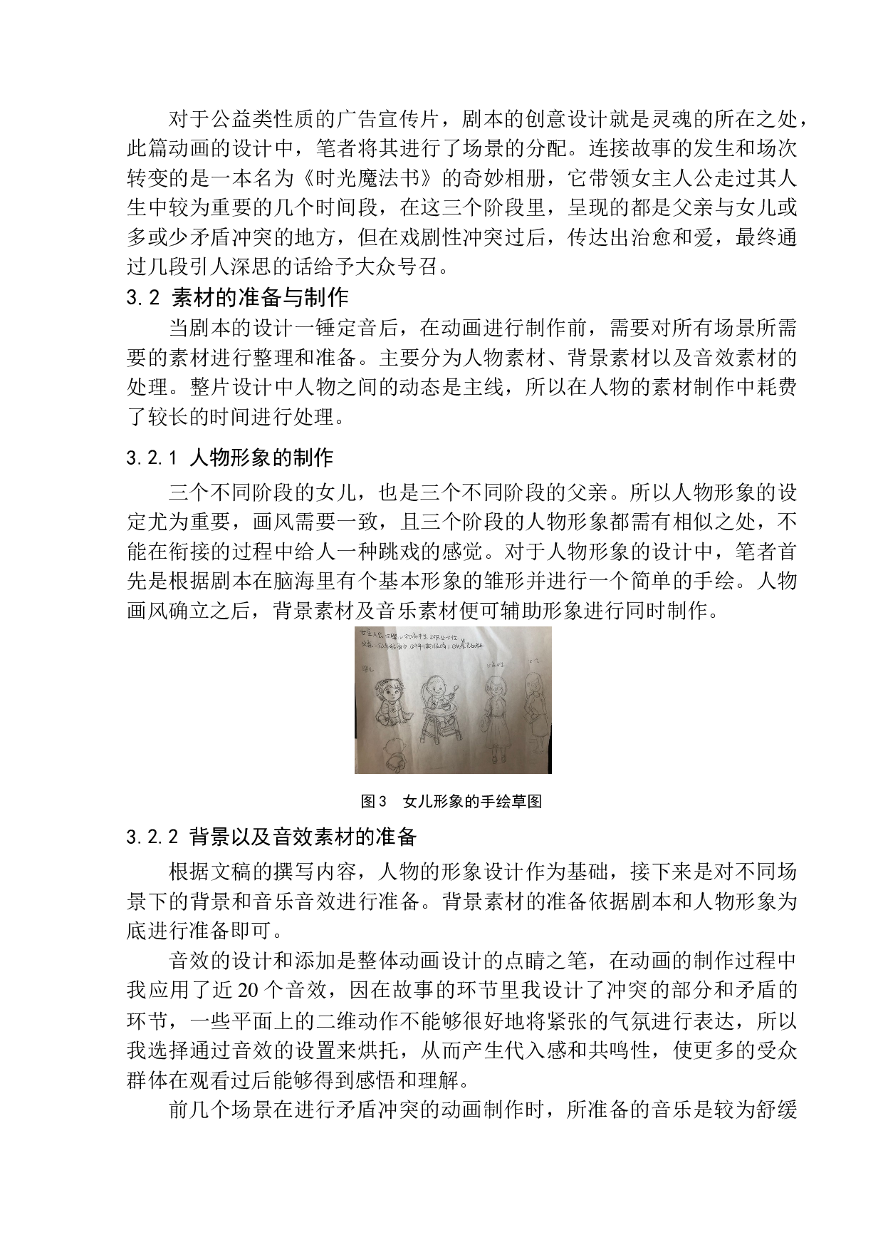 《时间魔法书》公益广告宣传片-7860字.docx 第6页