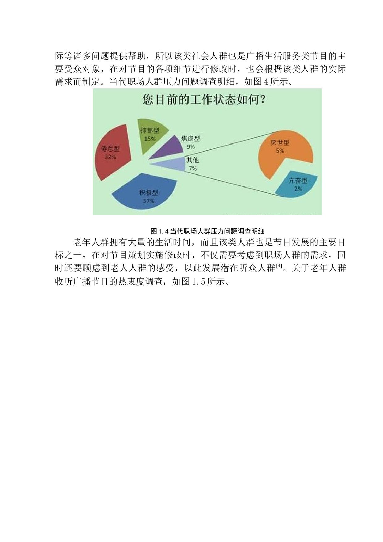 广播生活服务类节目的策划与创新研究-8586字.docx 第8页