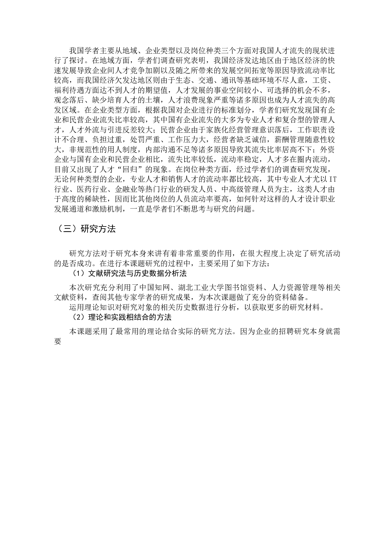 《浅论灵跃微动文化传媒有限公司在文案招聘方面遇到的问题及解决对策》-13989字.docx 第6页