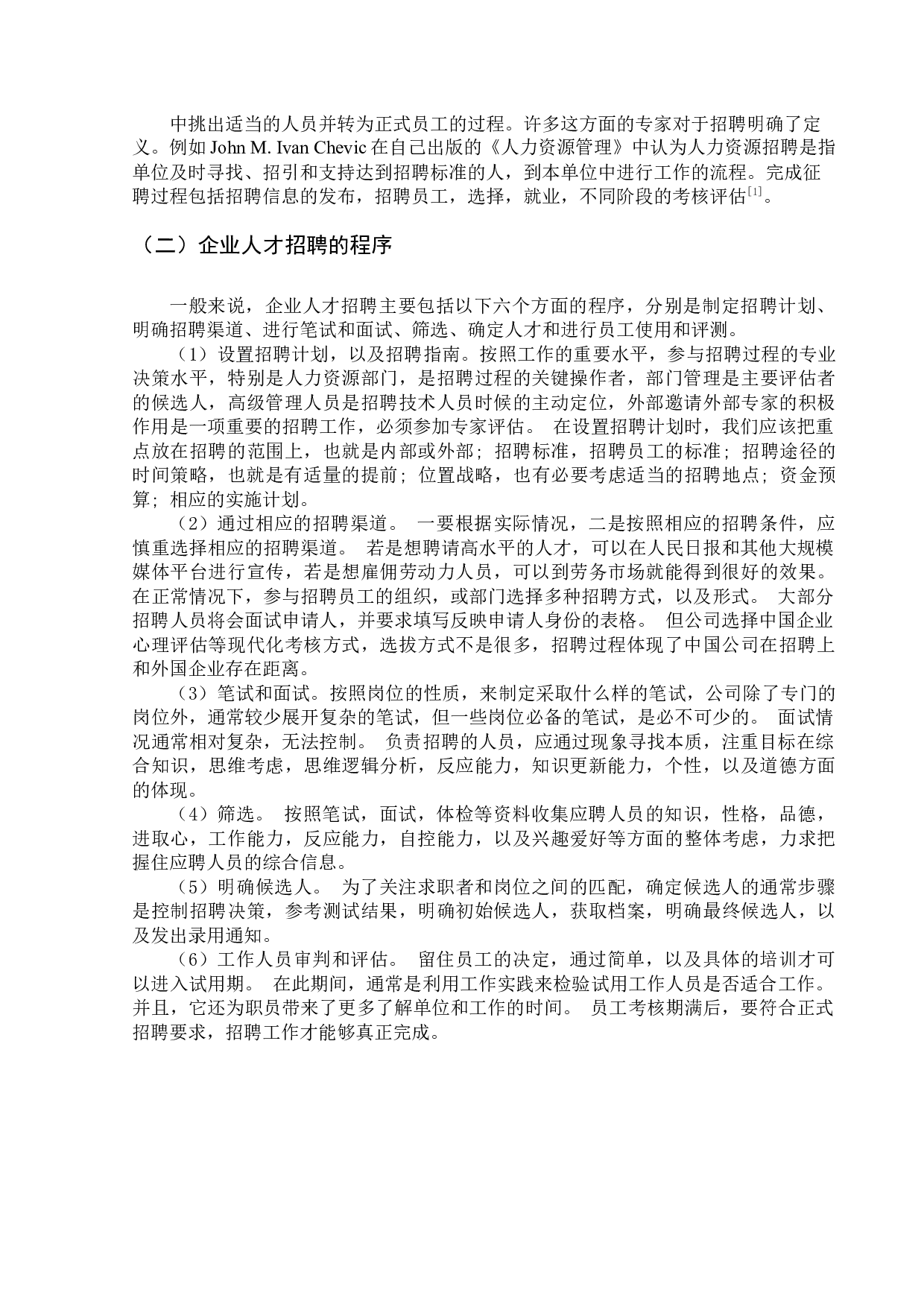 《浅论灵跃微动文化传媒有限公司在文案招聘方面遇到的问题及解决对策》-13989字.docx 第8页