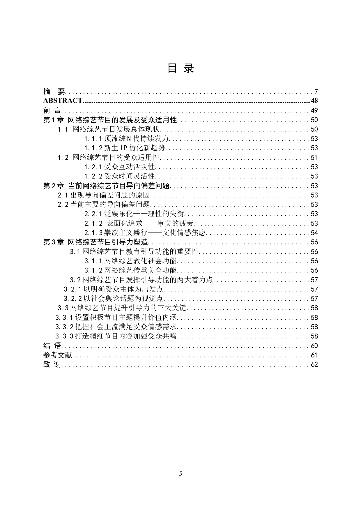 当前网络综艺节目引导力塑造-10353字.docx 第1页