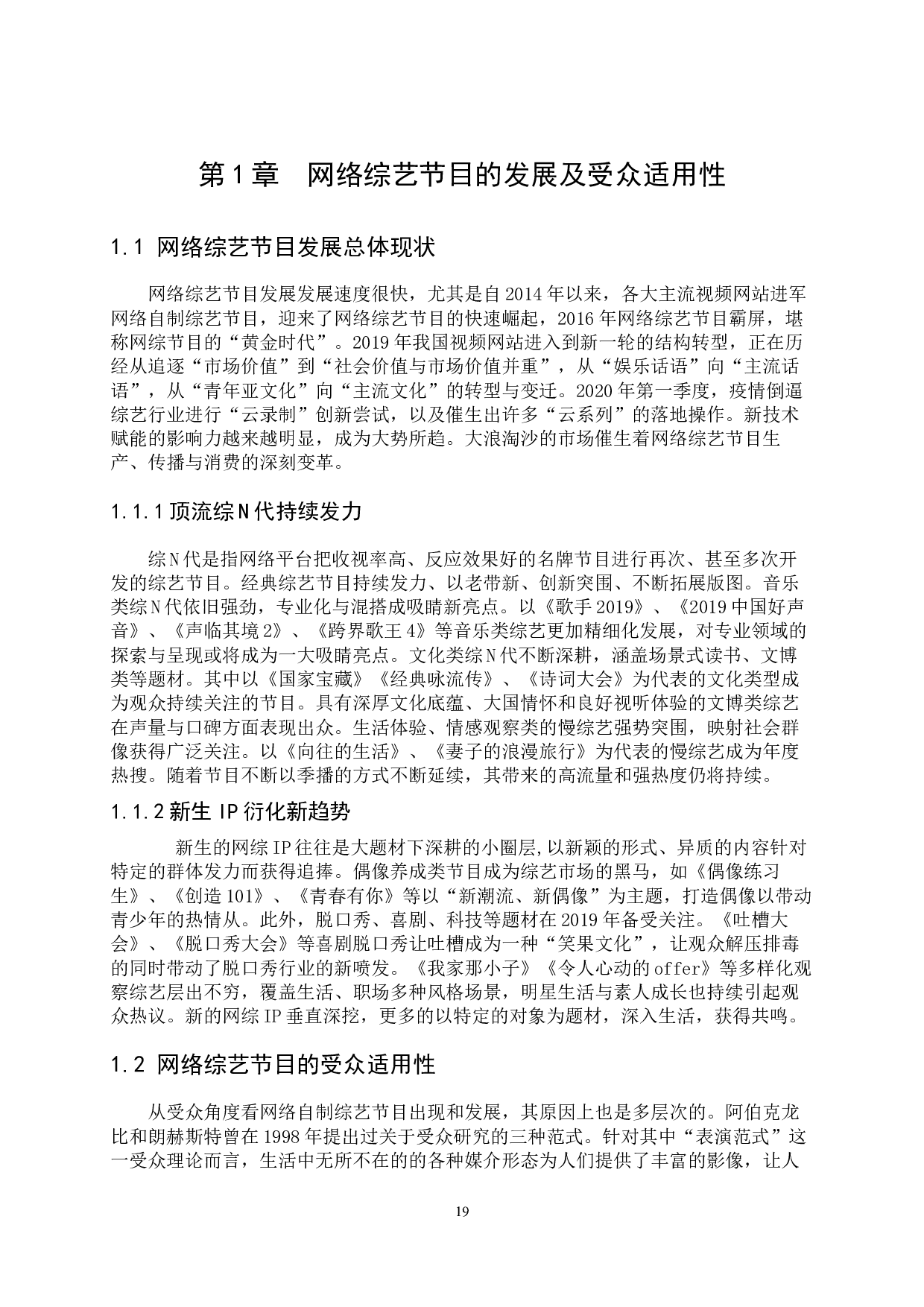 当前网络综艺节目引导力塑造-10353字.docx 第5页