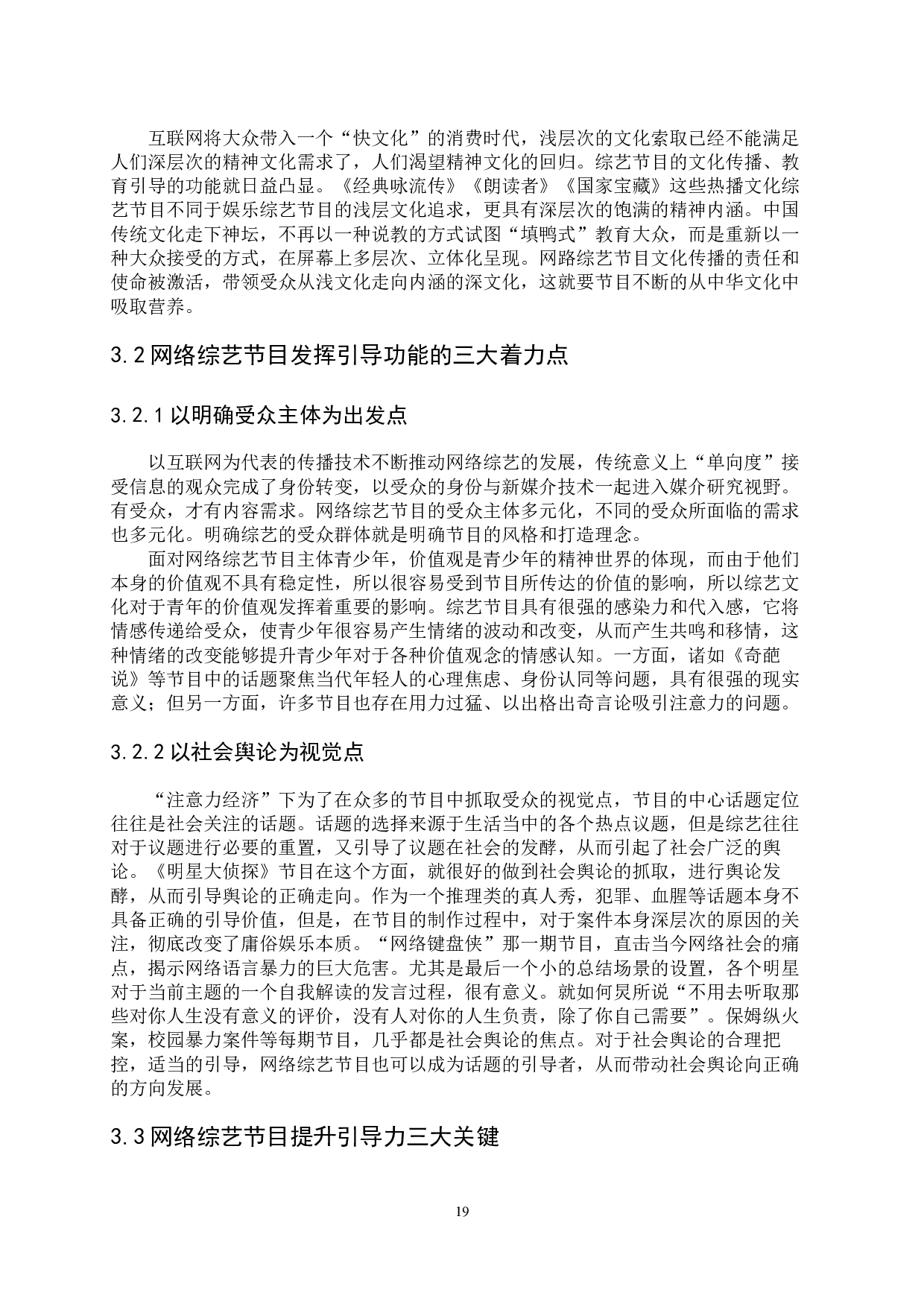 当前网络综艺节目引导力塑造-10353字.docx 第10页