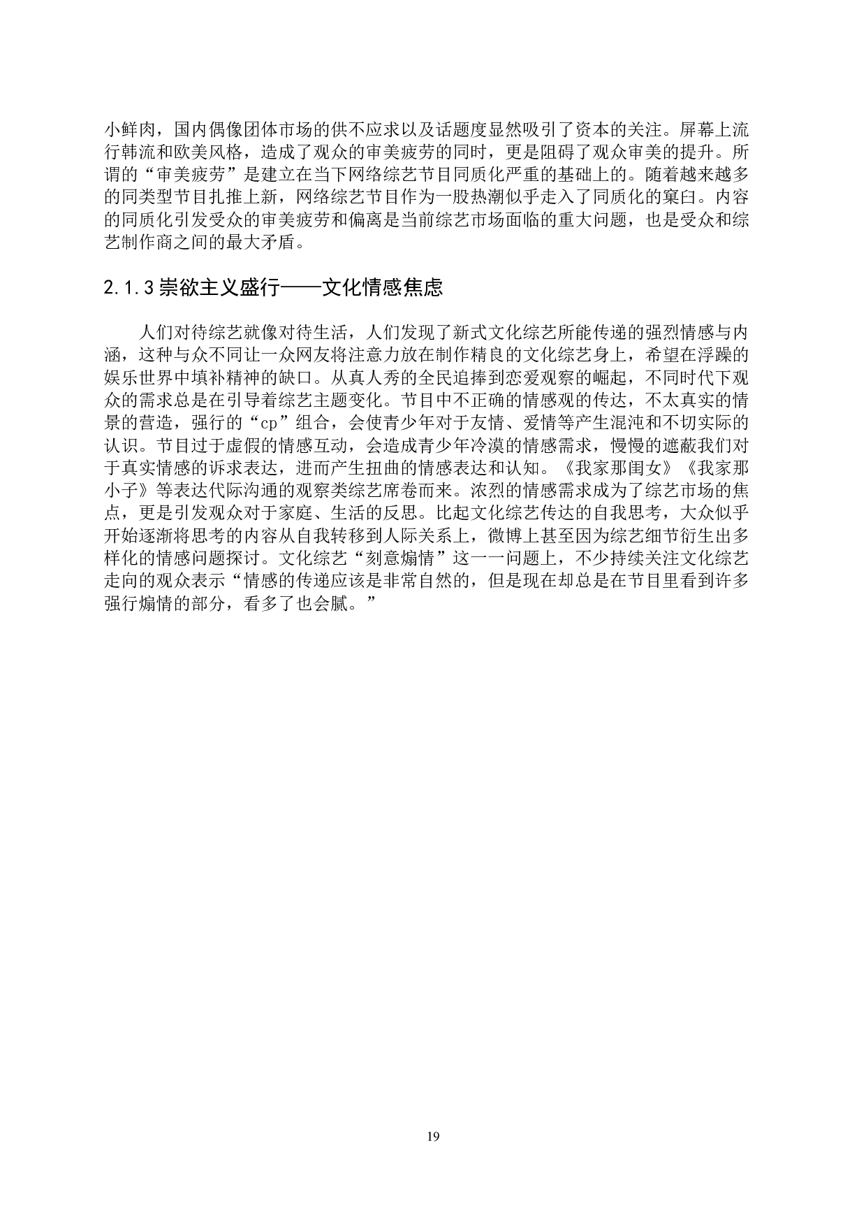 当前网络综艺节目引导力塑造-10353字.docx 第8页