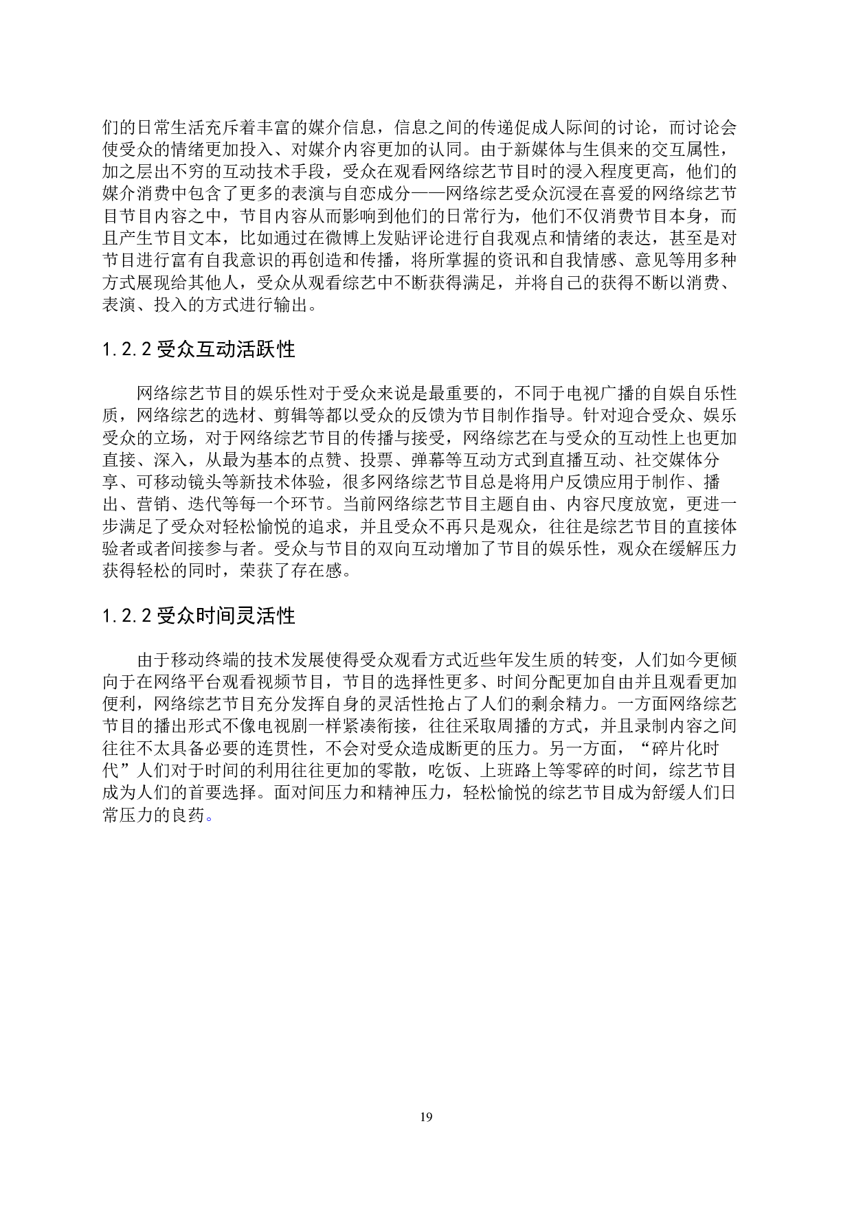 当前网络综艺节目引导力塑造-10353字.docx 第6页