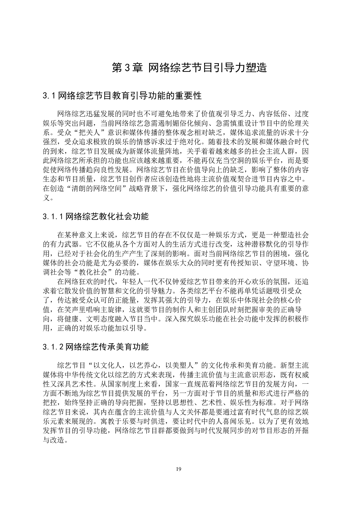 当前网络综艺节目引导力塑造-10353字.docx 第9页