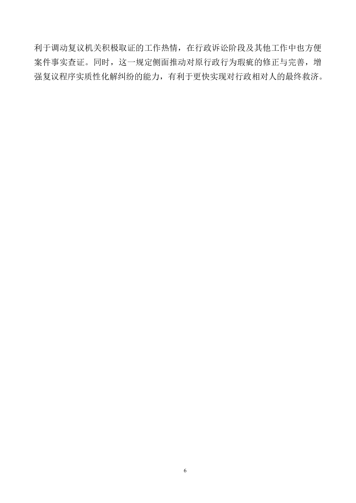 复议机关作共同被告案件的举证责任研究-18466字.docx 第10页