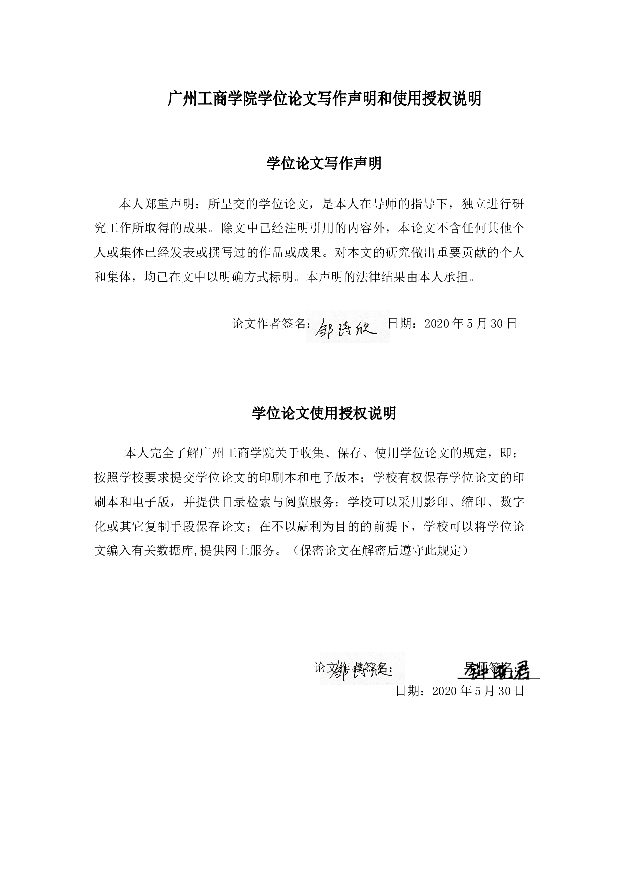 -上市公司海外并购风险防范措施讨论 -9795字.docx 第1页