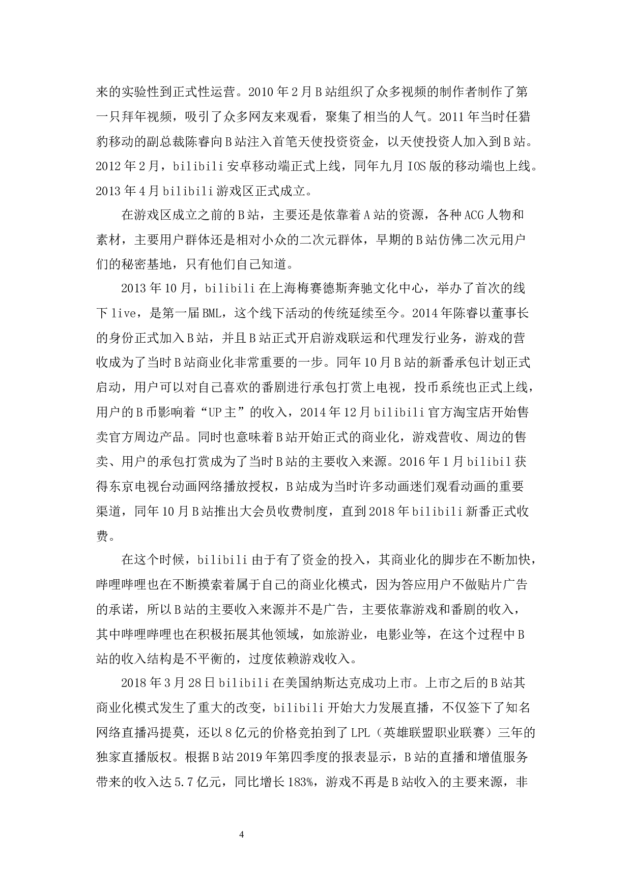 互联网背景下新媒体营销模式浅析&mdash;&mdash;以哔哩哔哩为例-12206字.docx 第8页