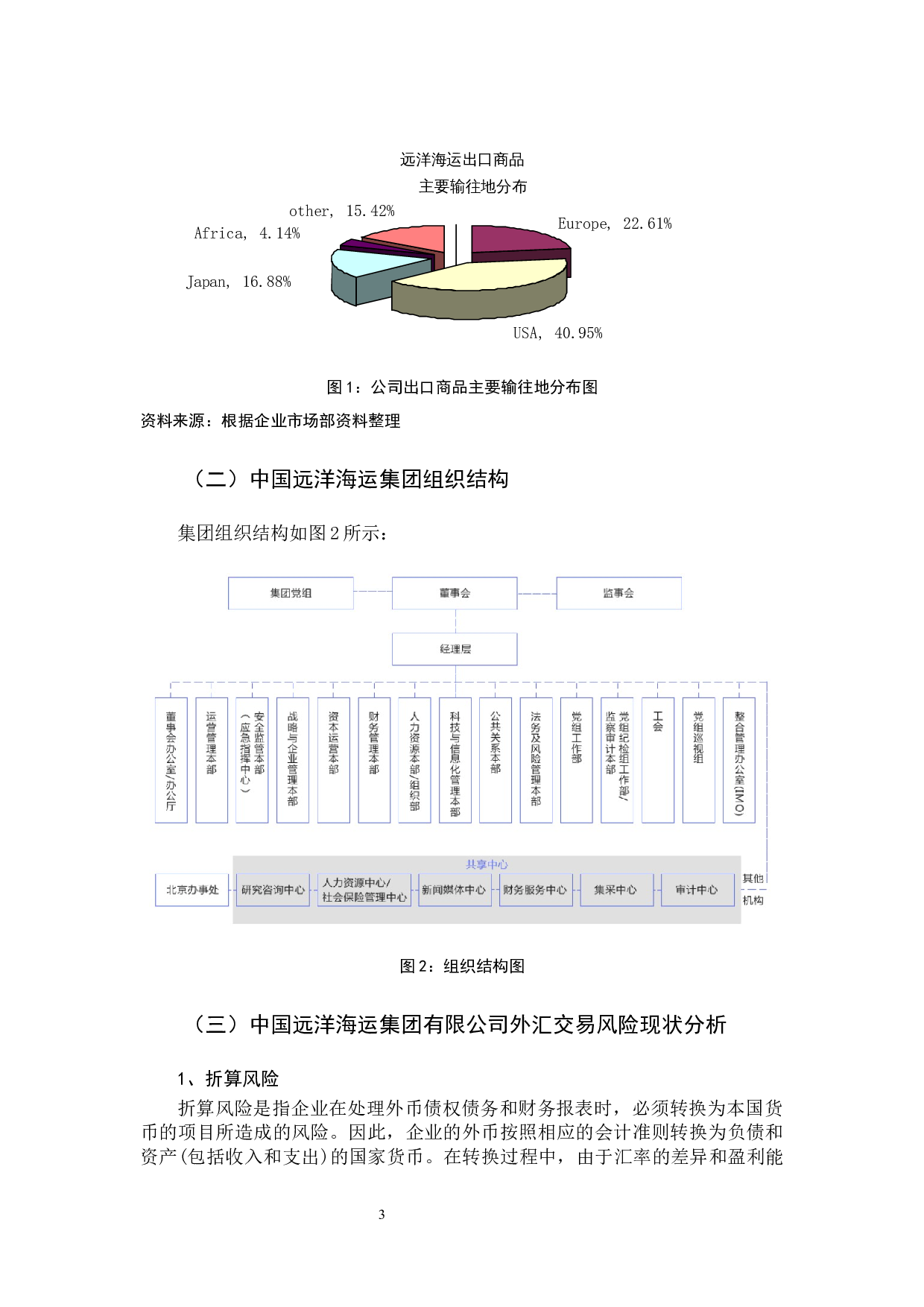 -跨国公司的外汇交易风险及其防范-9724字.docx 第9页