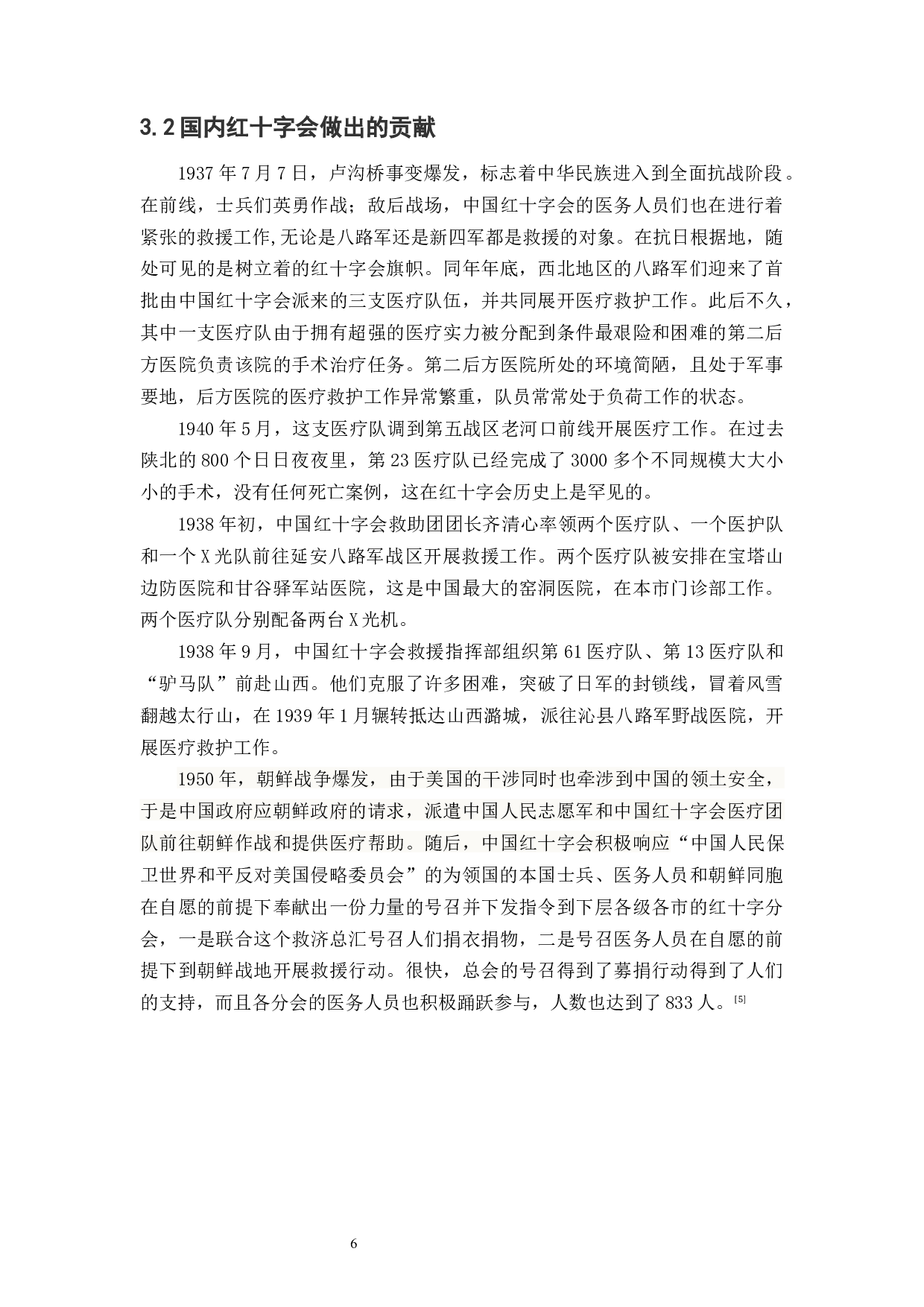 中国红十字会的公共信任危机及其治理对策&mdash;&mdash;以武汉红十字会为例-20686字.docx 第10页