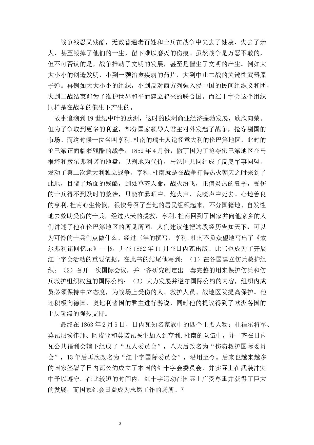 中国红十字会的公共信任危机及其治理对策&mdash;&mdash;以武汉红十字会为例-20686字.docx 第6页