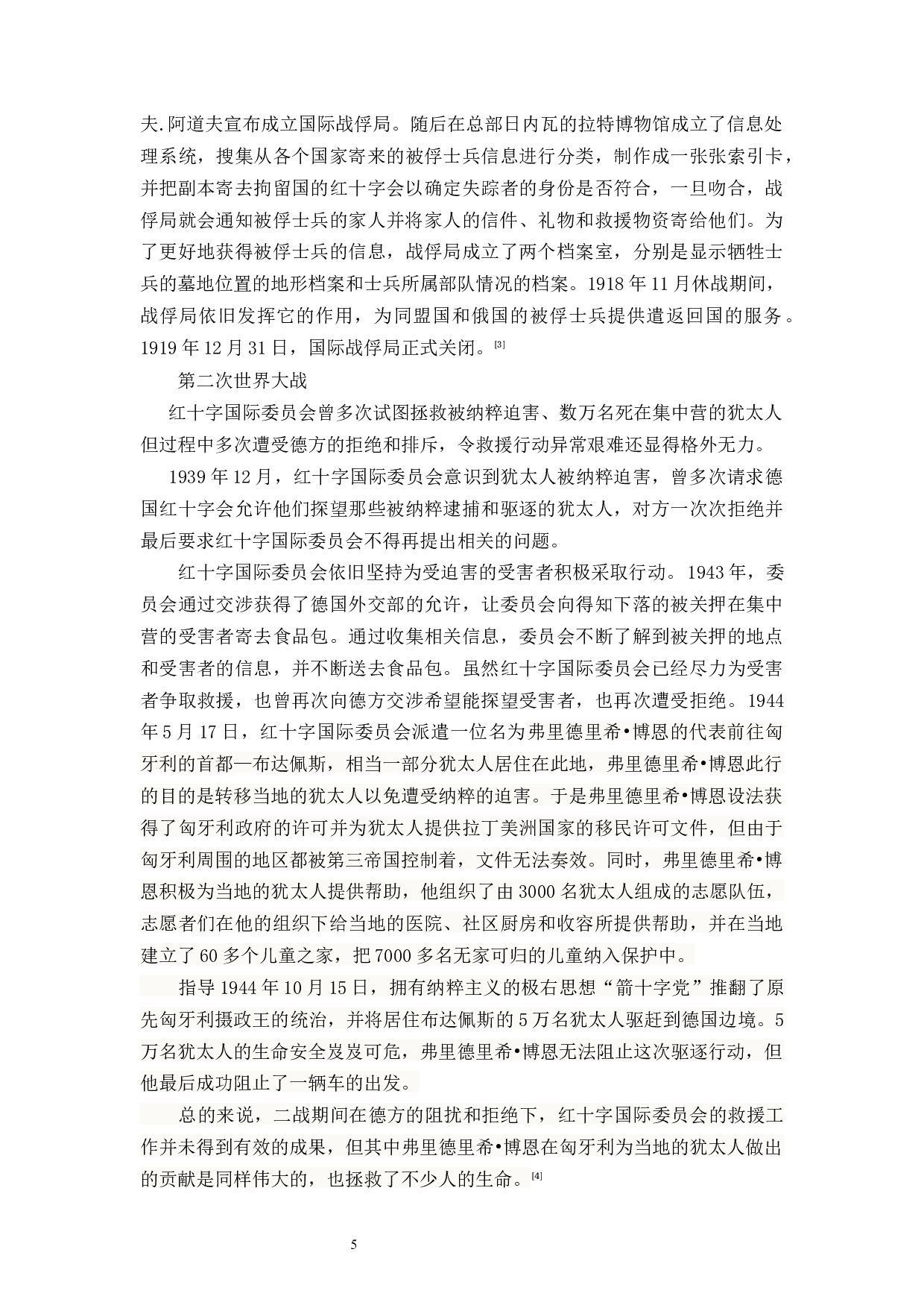 中国红十字会的公共信任危机及其治理对策&mdash;&mdash;以武汉红十字会为例-20686字.docx 第9页