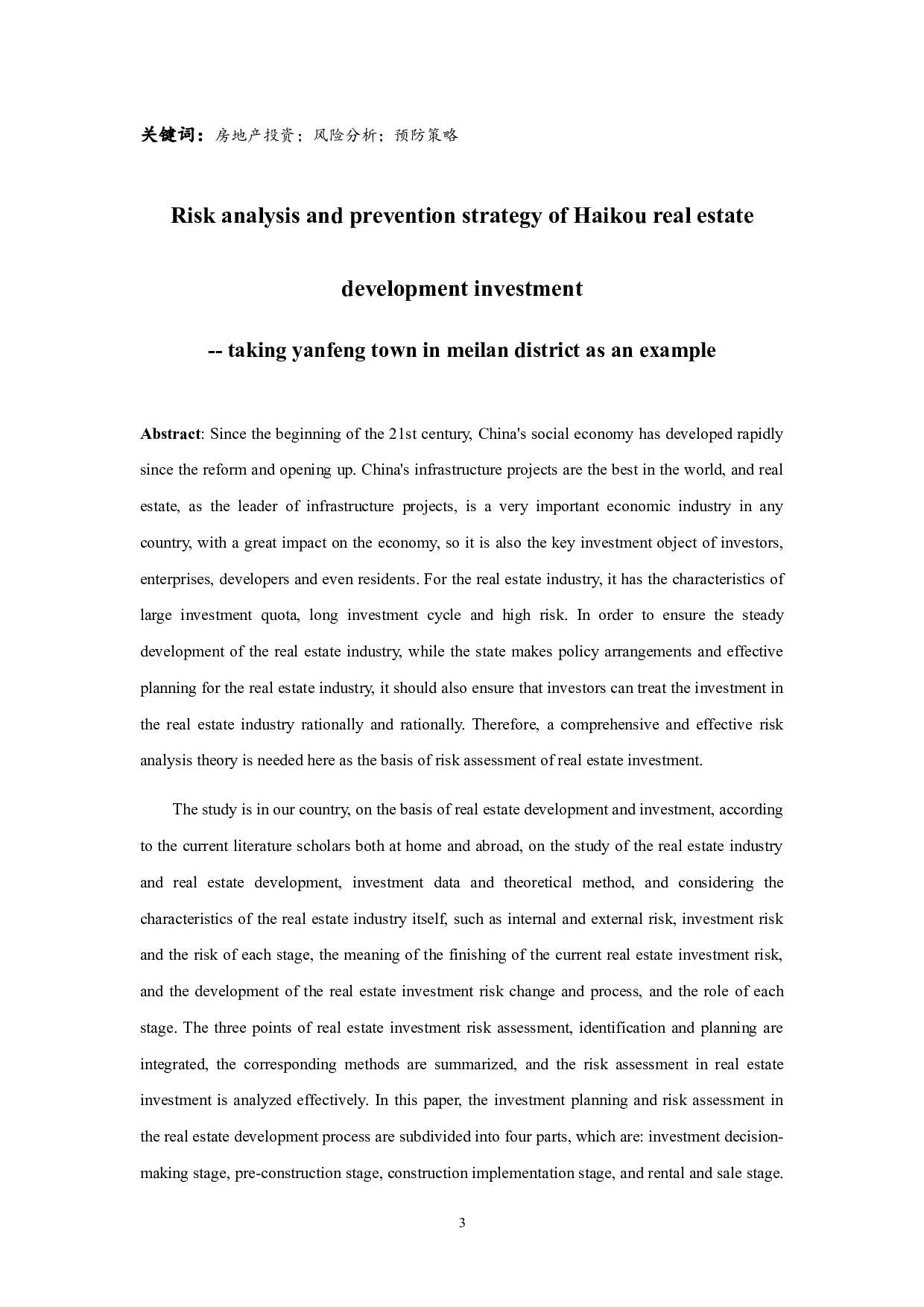 海口市房地产开发投资风险分析及预防策略-11916字.docx 第3页
