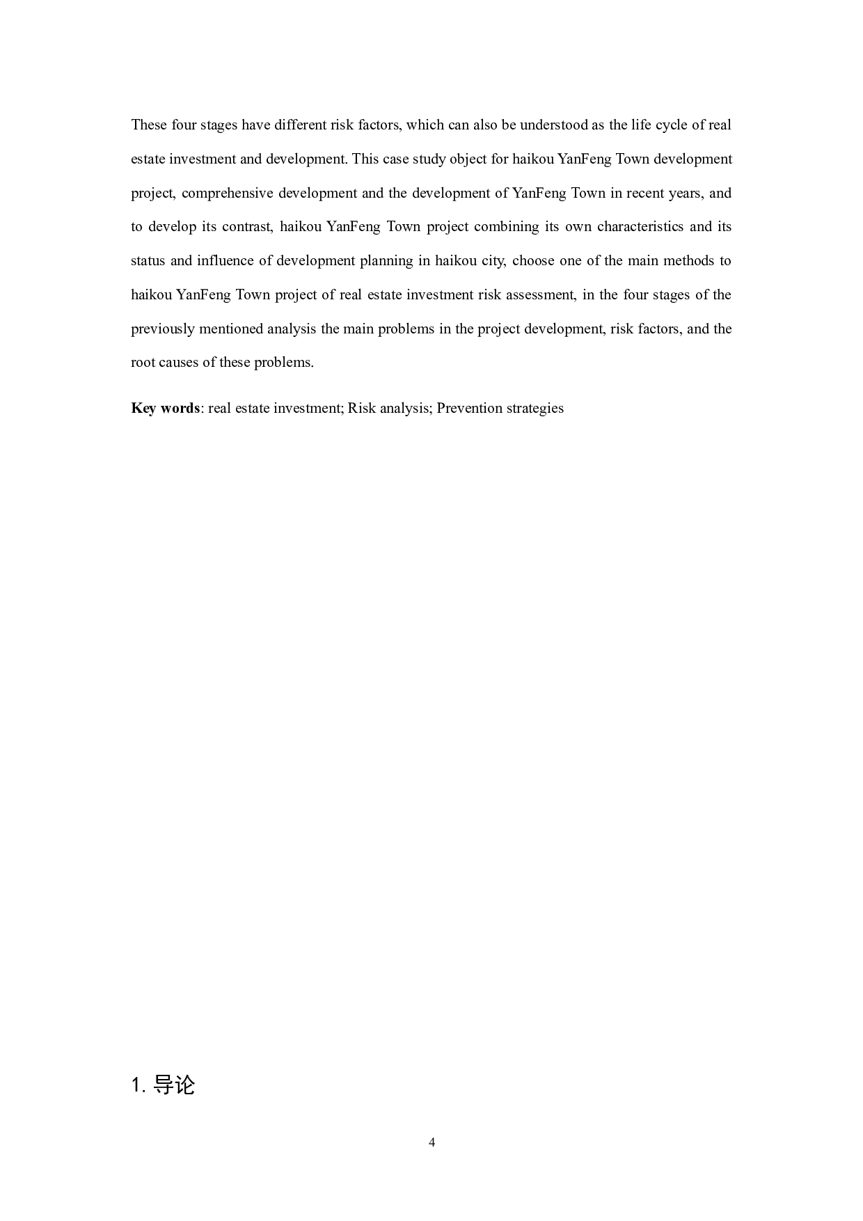 海口市房地产开发投资风险分析及预防策略-11916字.docx 第4页