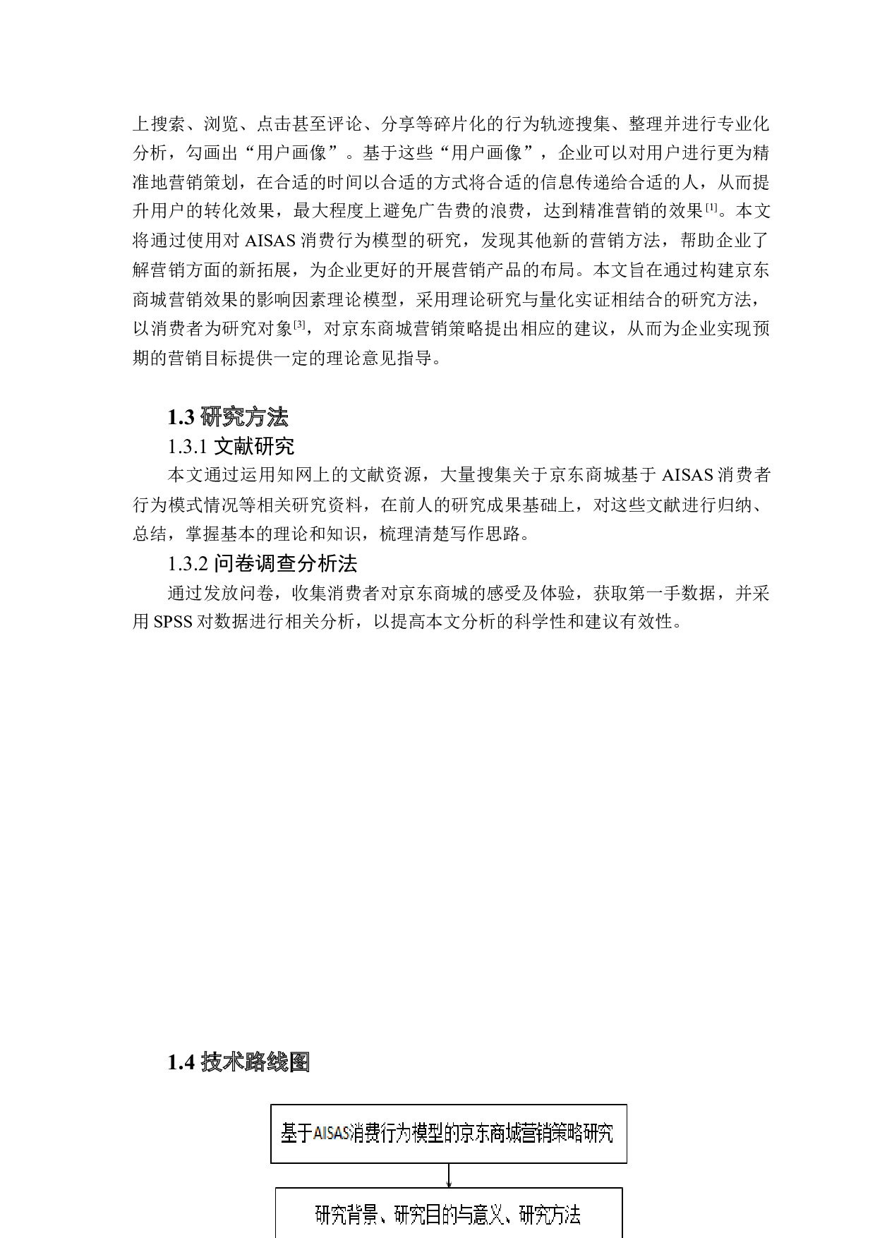 基于AISAS消费行为模型的京东商城营销策略研究-13120字.docx 第6页