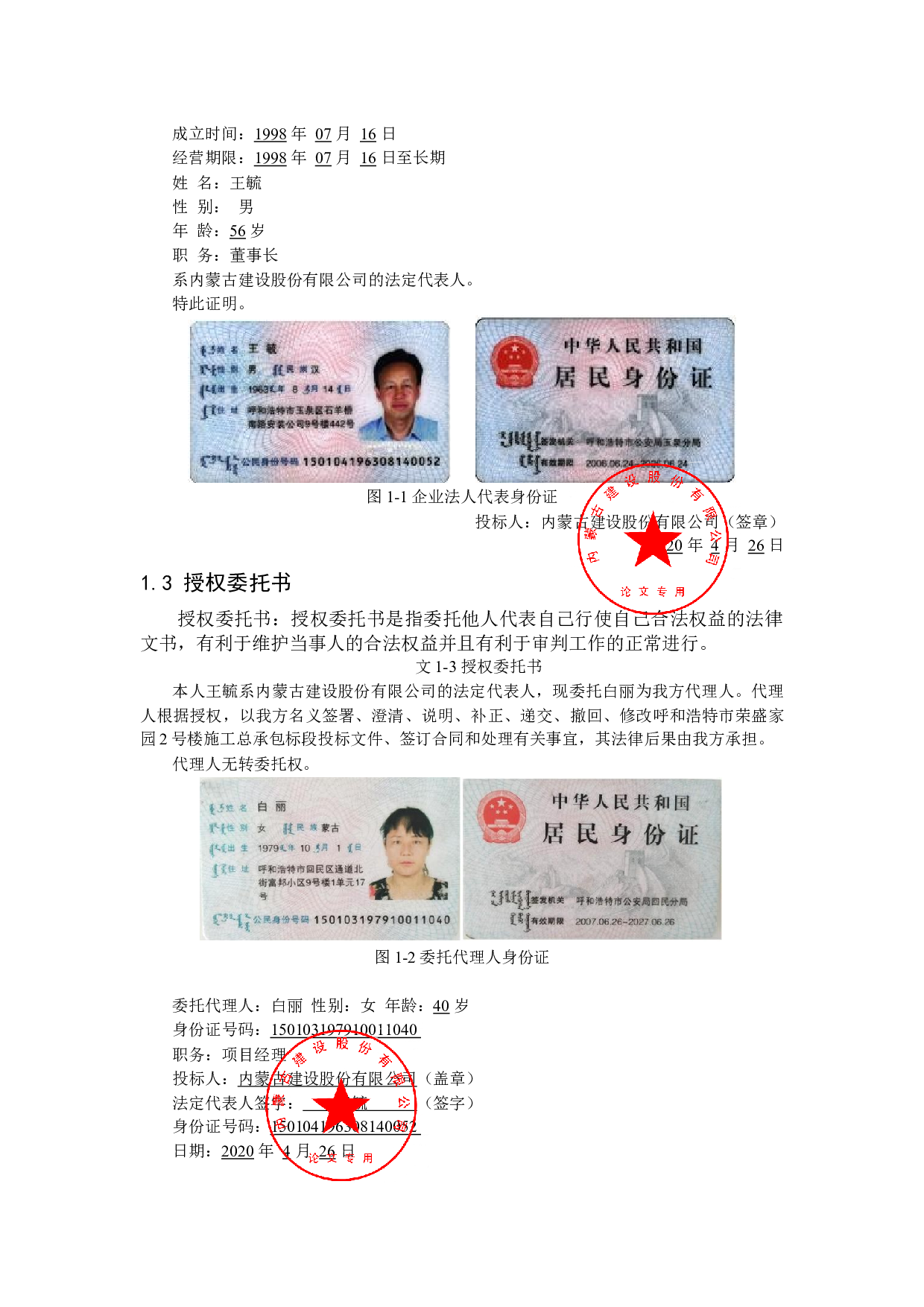 商务部分和施组-42297字.docx 第2页