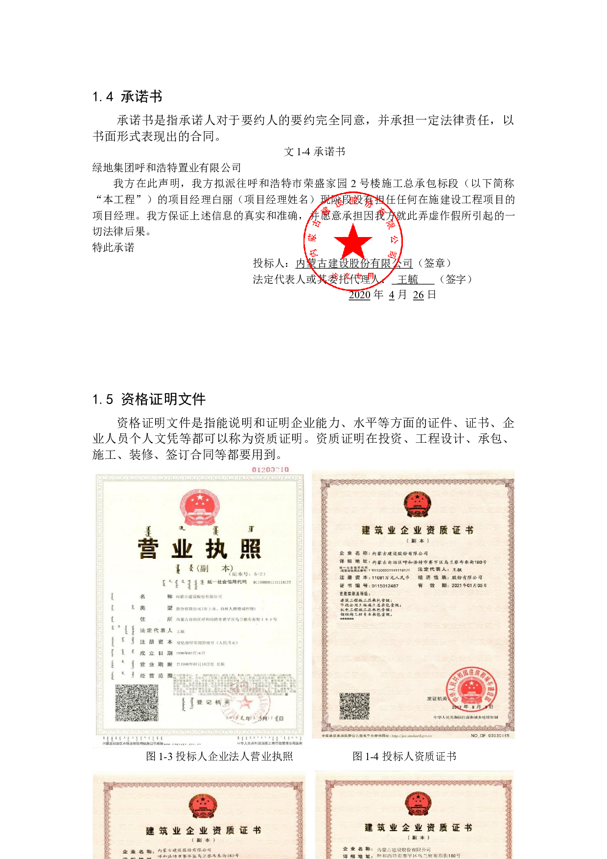 商务部分和施组-42297字.docx 第3页