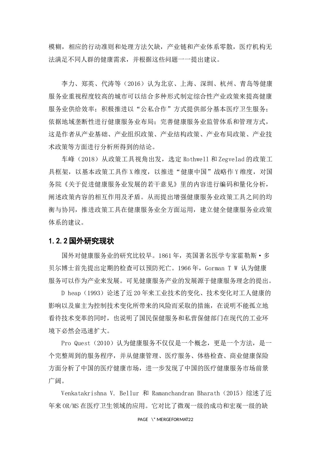 中美健康服务业政策的比较研究-14829字.docx 第9页