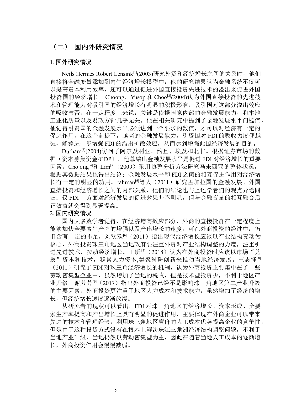 FDI对珠三角地区经济增长的实证分析-9243字.docx 第6页