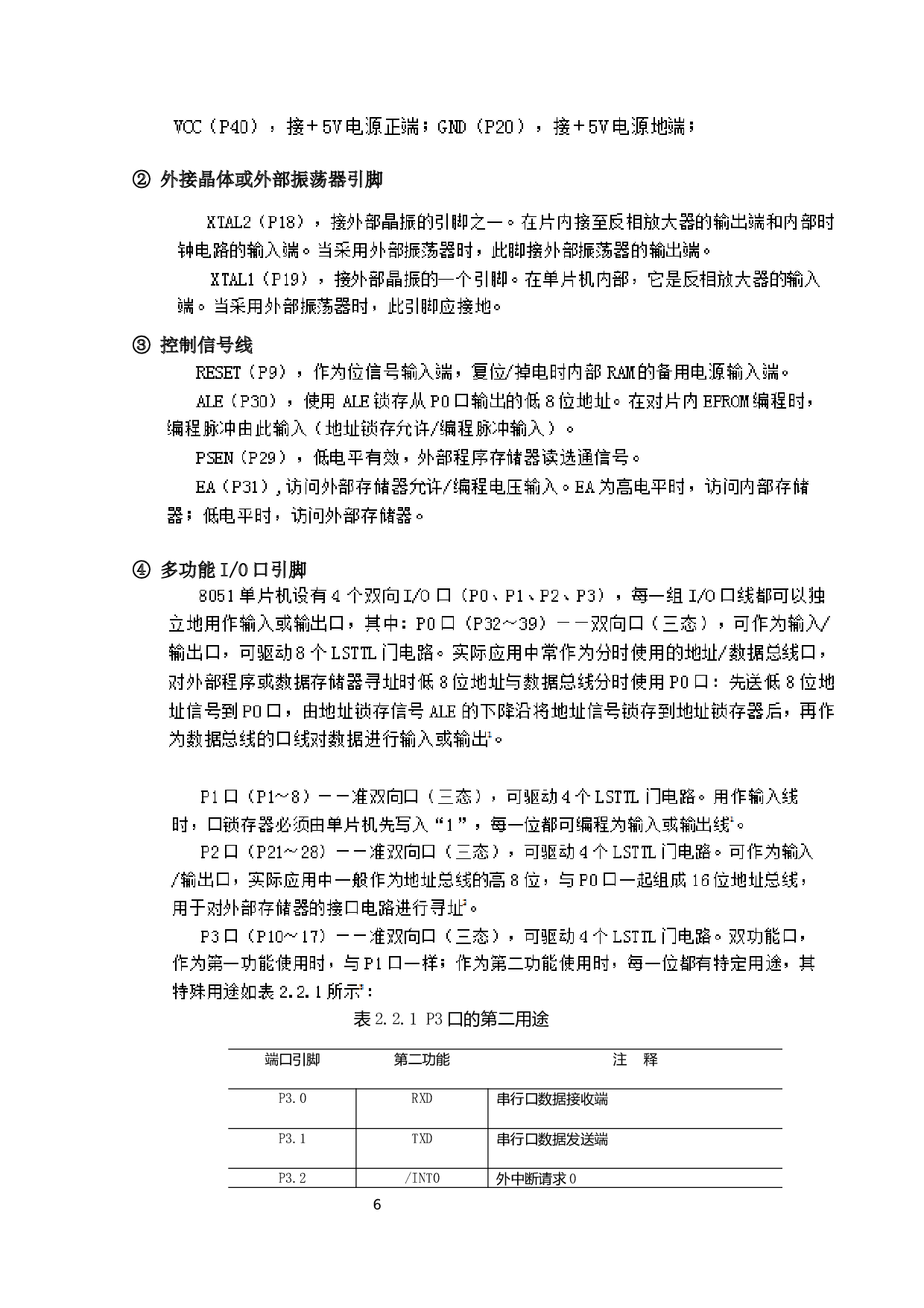 电子密码锁的设计-13621字.docx 第10页