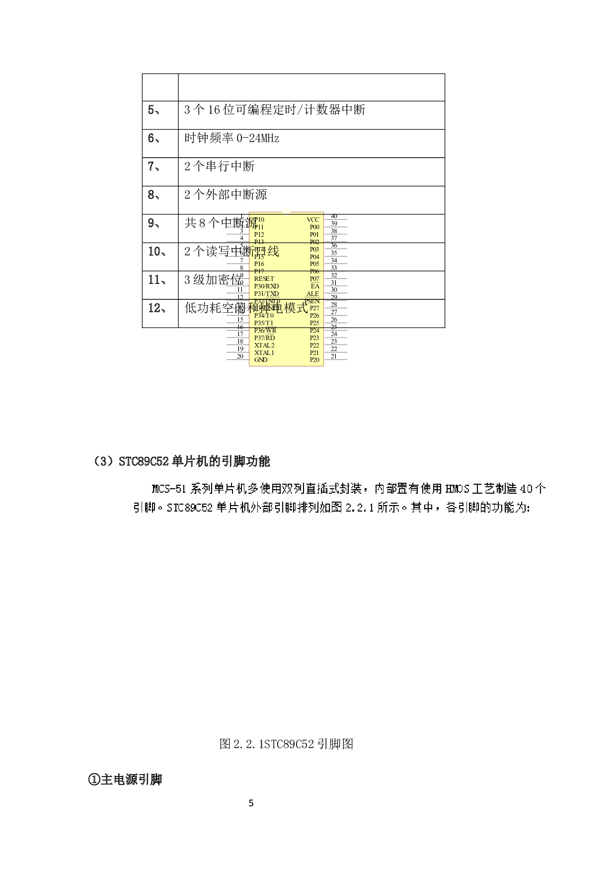 电子密码锁的设计-13621字.docx 第9页