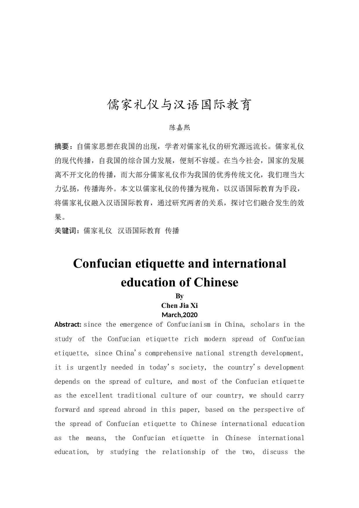儒家礼仪与汉语国际教育-10678字.docx 第2页