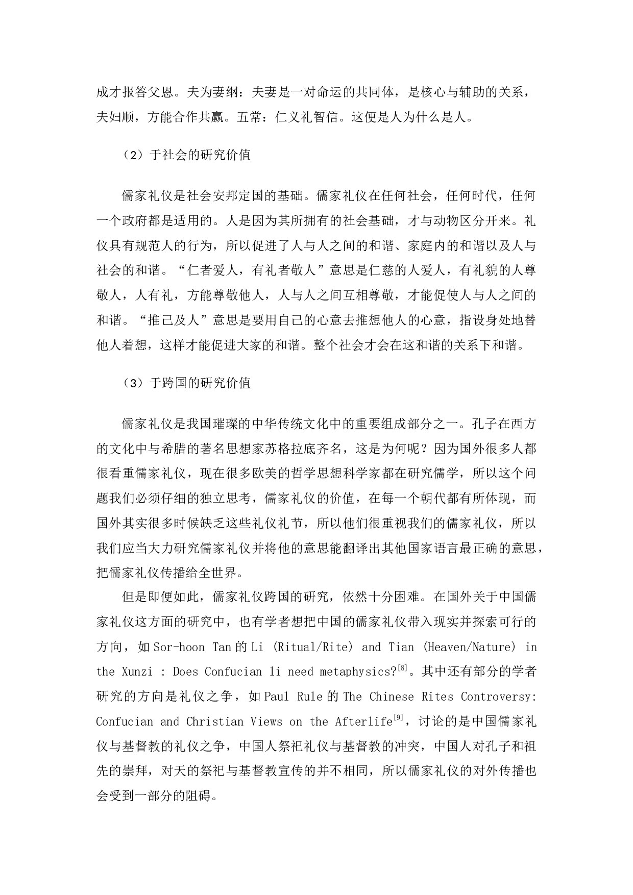 儒家礼仪与汉语国际教育-10678字.docx 第7页
