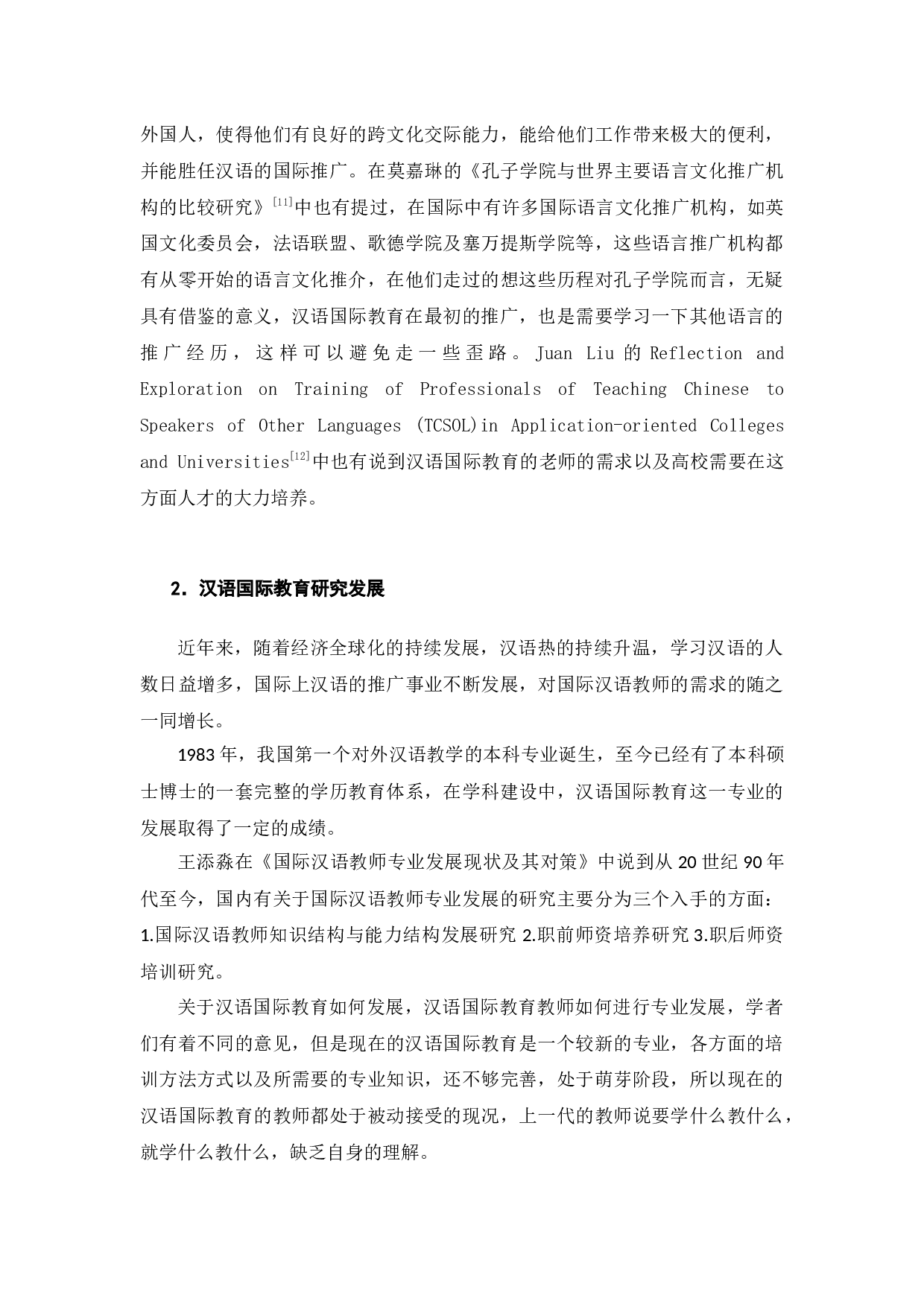 儒家礼仪与汉语国际教育-10678字.docx 第9页