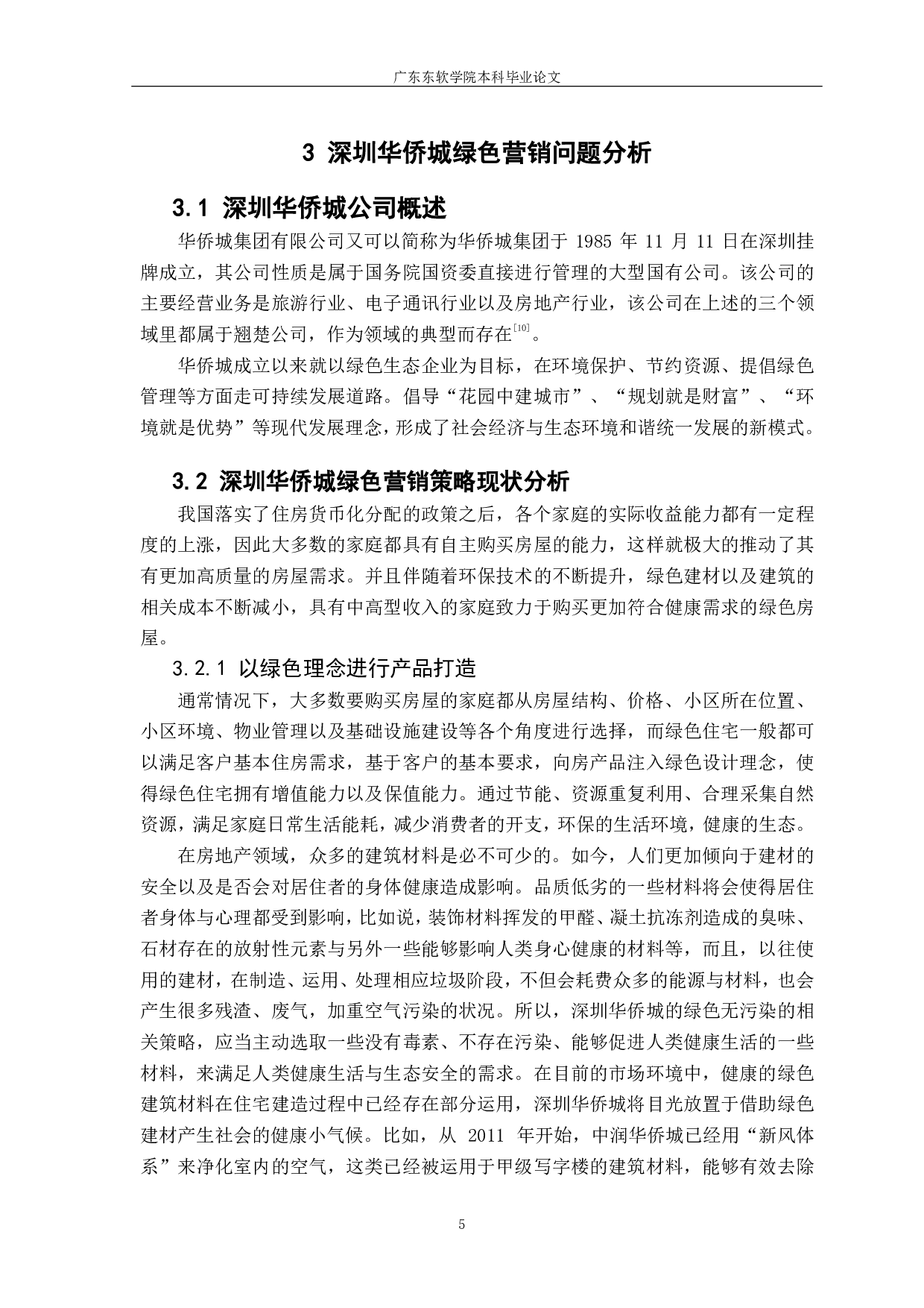 深圳市房地产企业绿色营销策略研究-941字.pdf 第9页