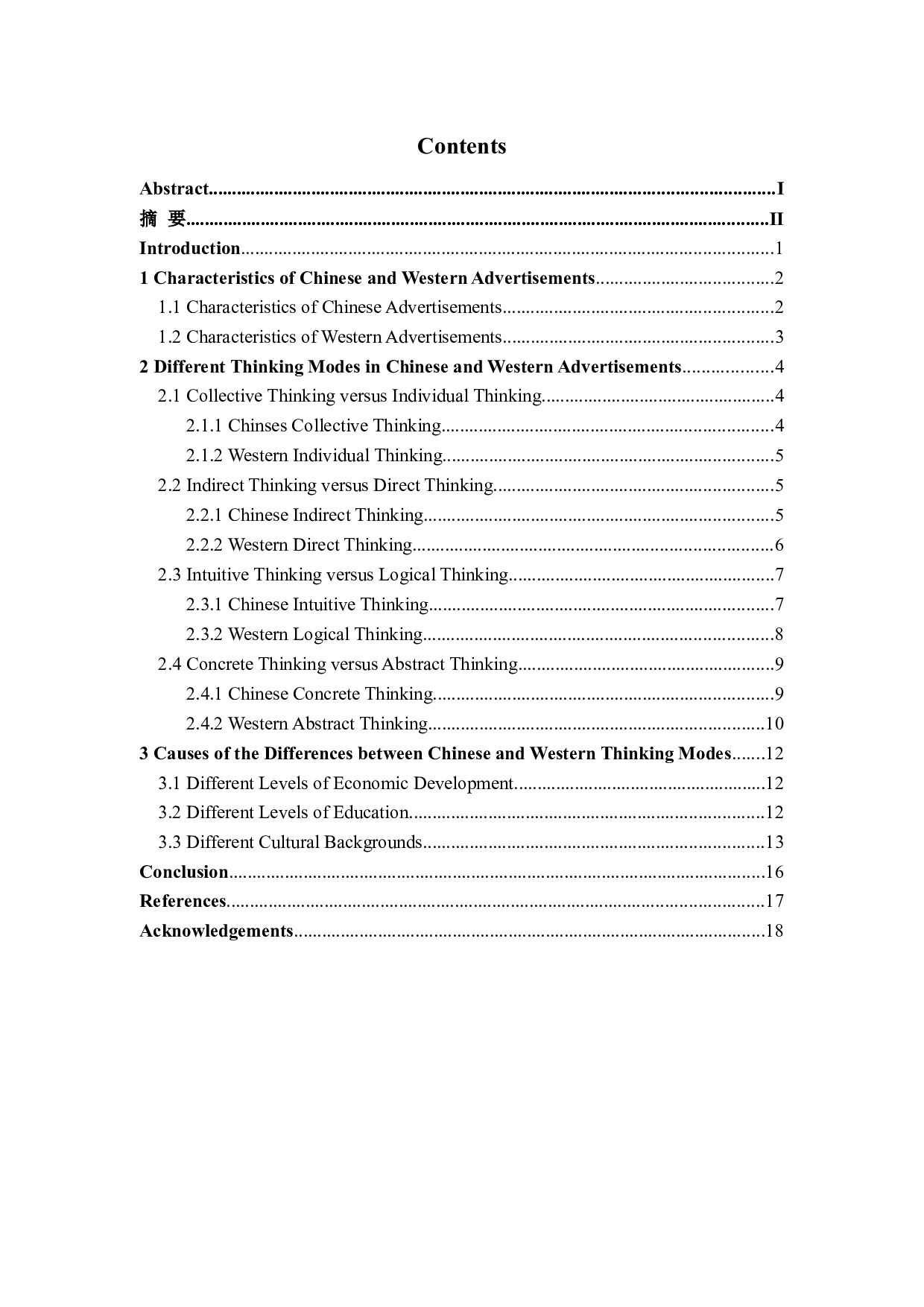 从广告用语看中西思维方式的差异-6454字.docx 第4页