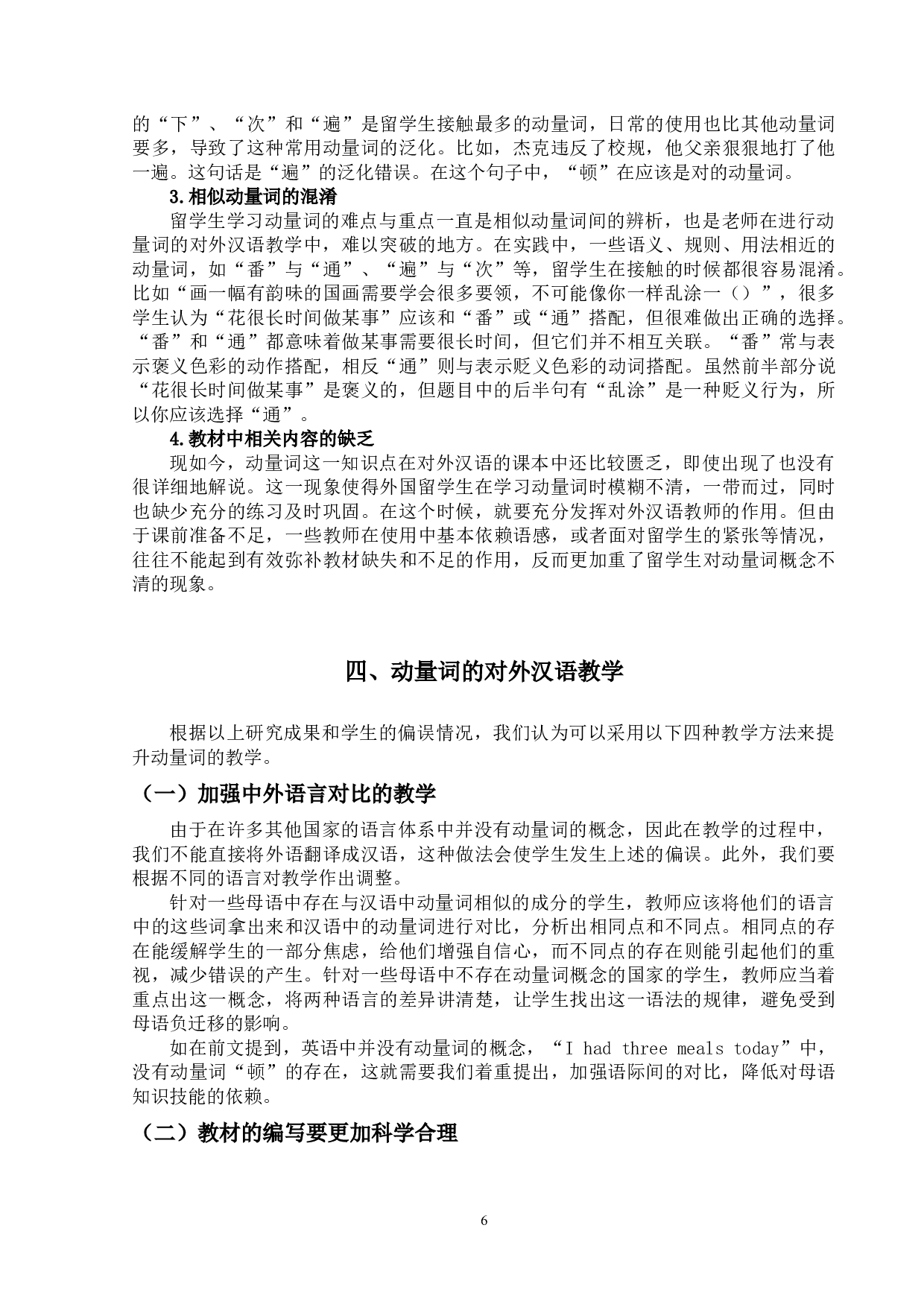 动量词研究及其对外汉语教学-10872字.docx 第9页