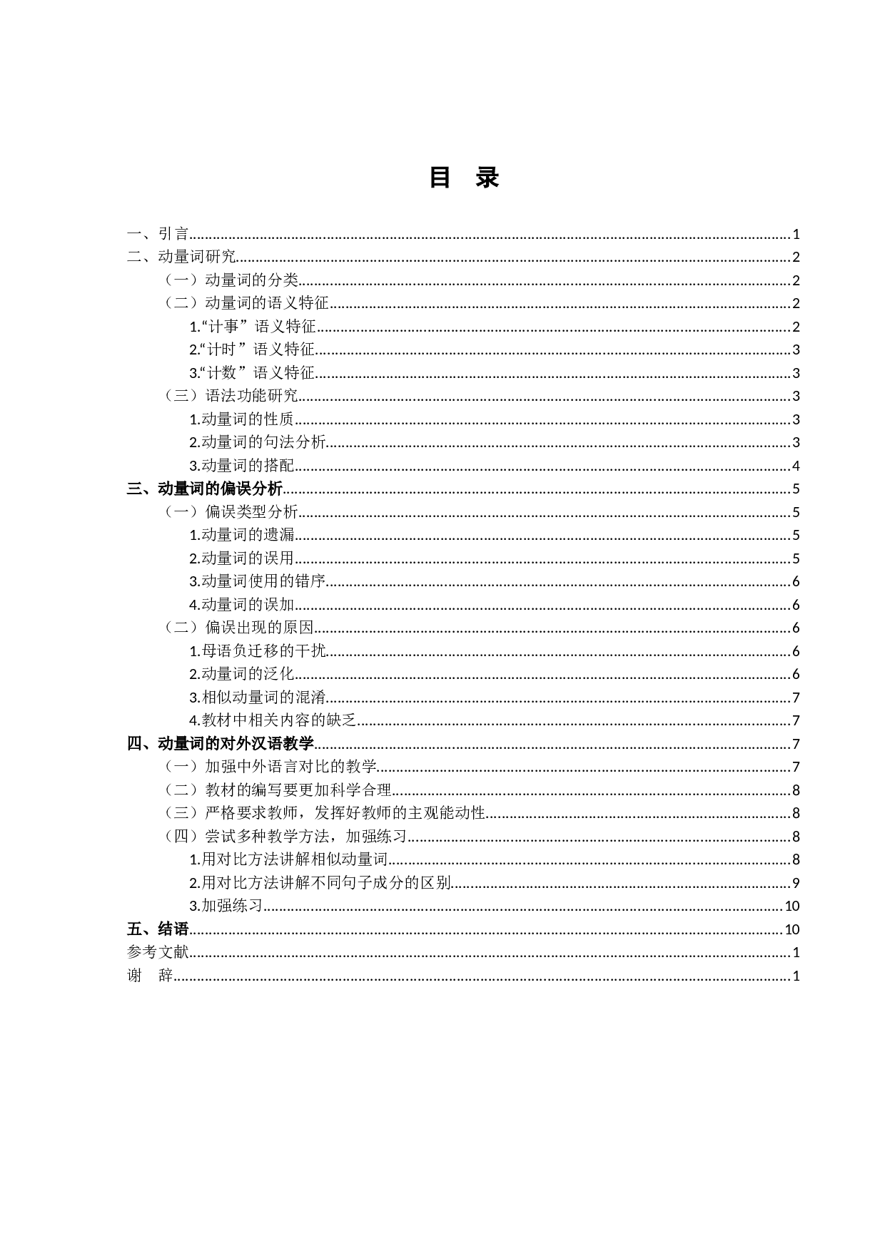 动量词研究及其对外汉语教学-10872字.docx 第3页