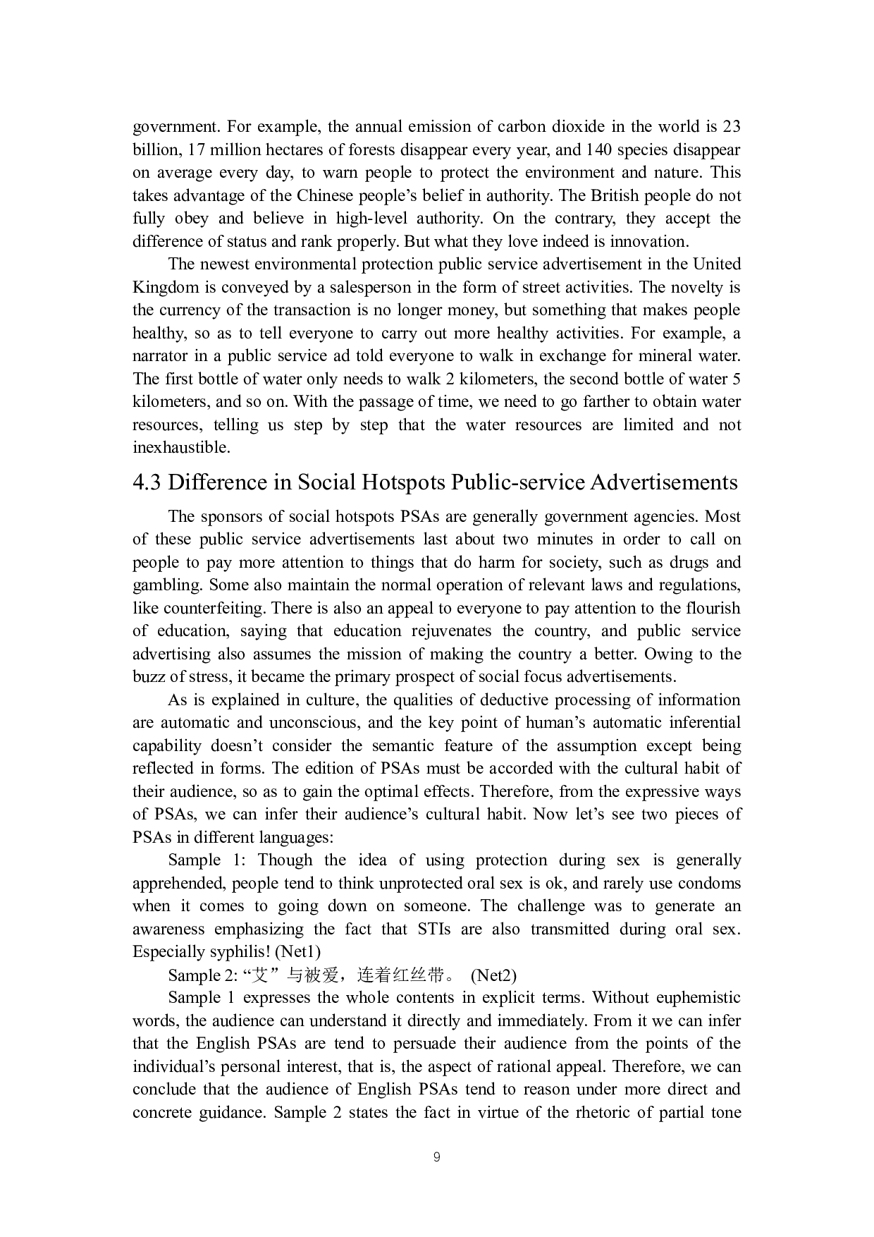从霍夫斯泰德文化价值维度分析中英公益广告的差异-4733字.docx 第9页