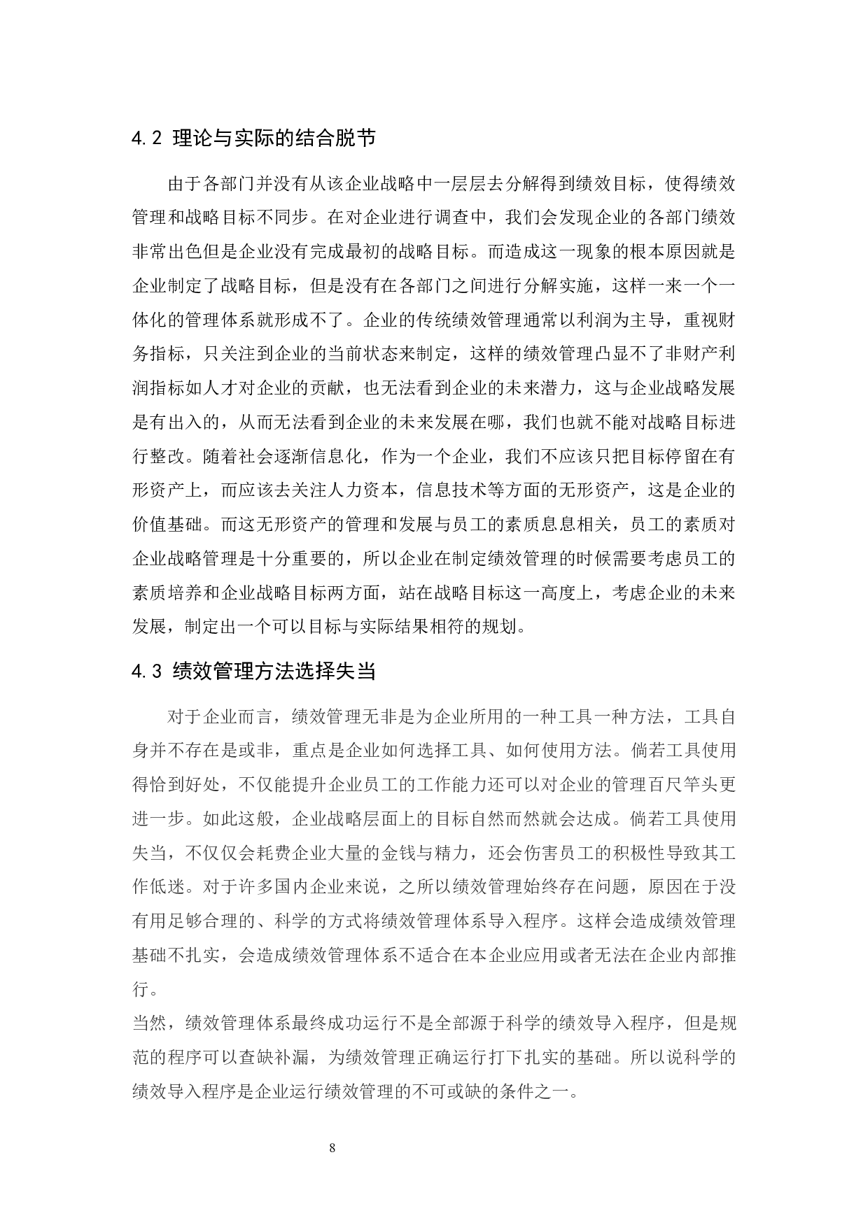 企业绩效管理存在的问题及对策研究以仁和药业股份有限公司为例.doc-10284字.docx 第10页