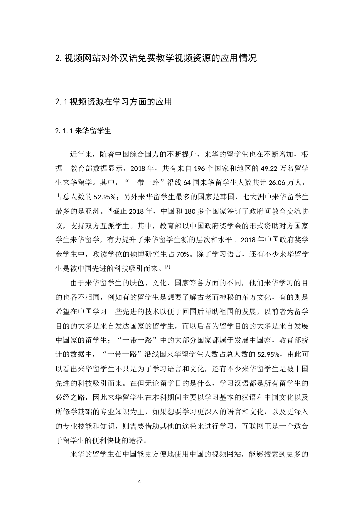 对外汉语免费教学视频资源运用分析-15149字.docx 第5页