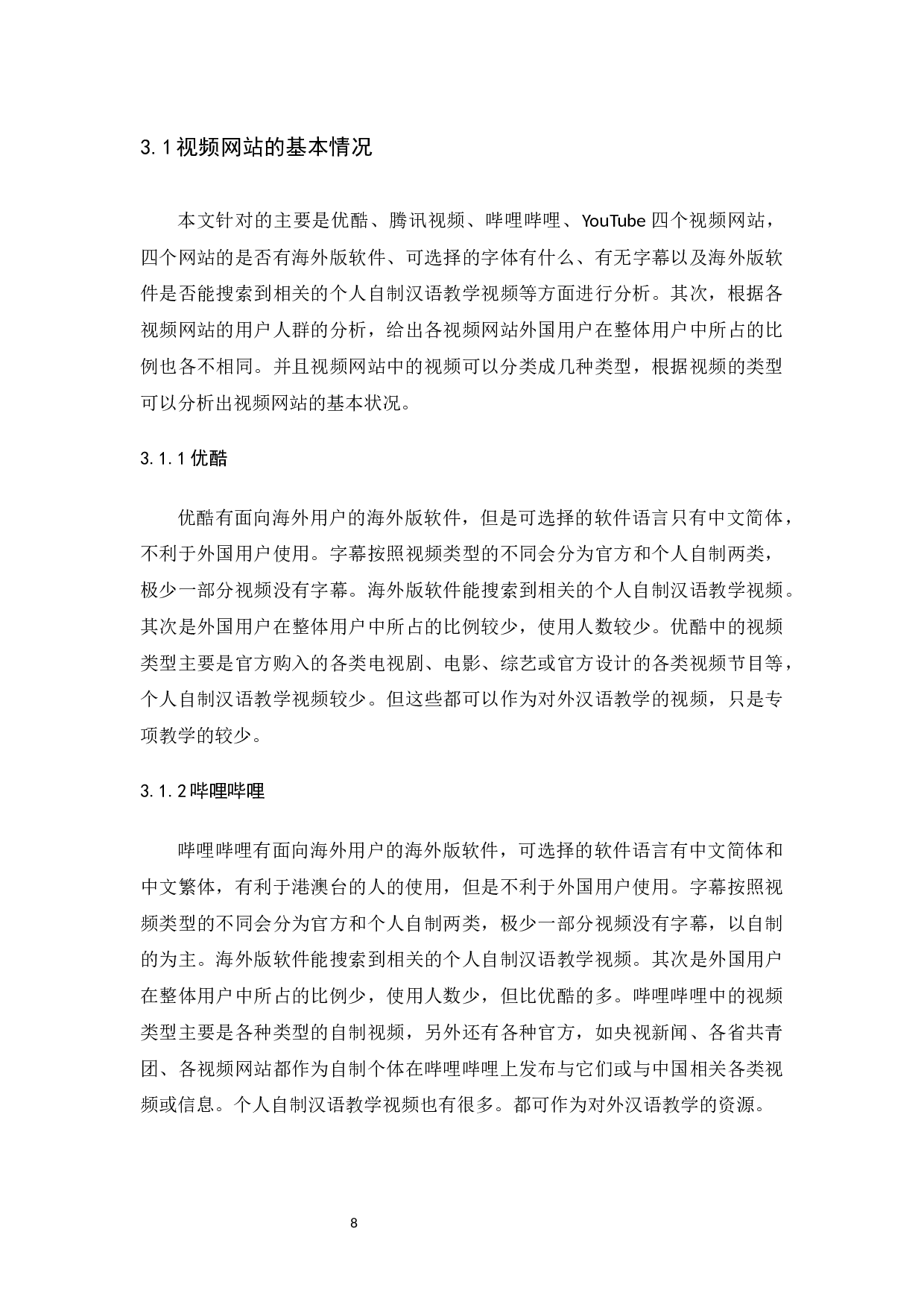 对外汉语免费教学视频资源运用分析-15149字.docx 第9页