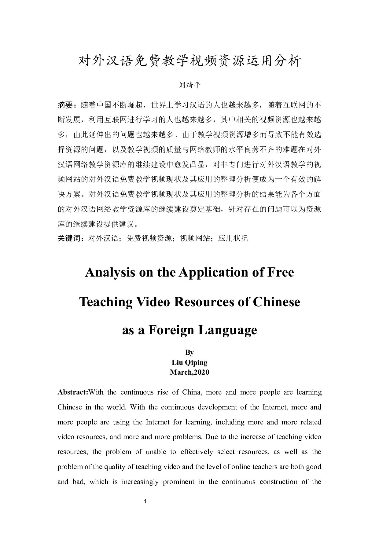 对外汉语免费教学视频资源运用分析-15149字.docx 第2页