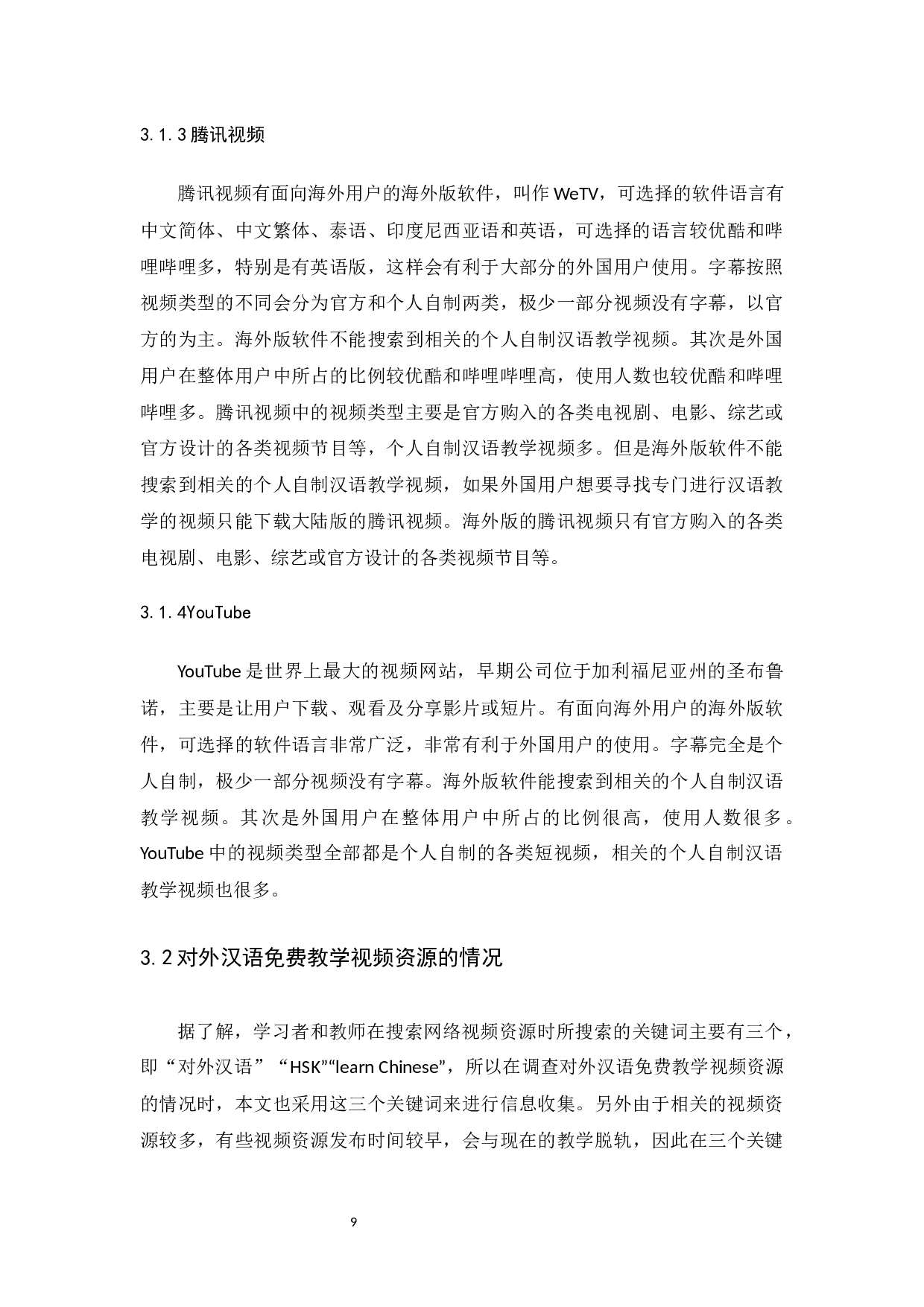 对外汉语免费教学视频资源运用分析-15149字.docx 第10页