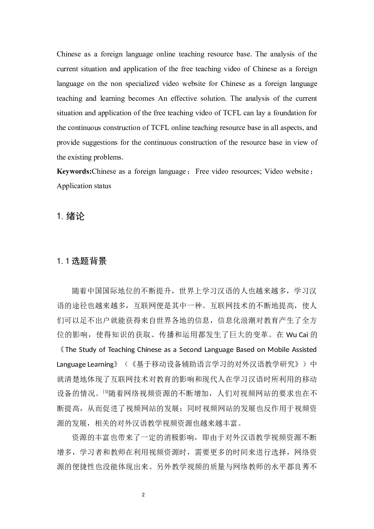 对外汉语免费教学视频资源运用分析-15149字.docx 第3页