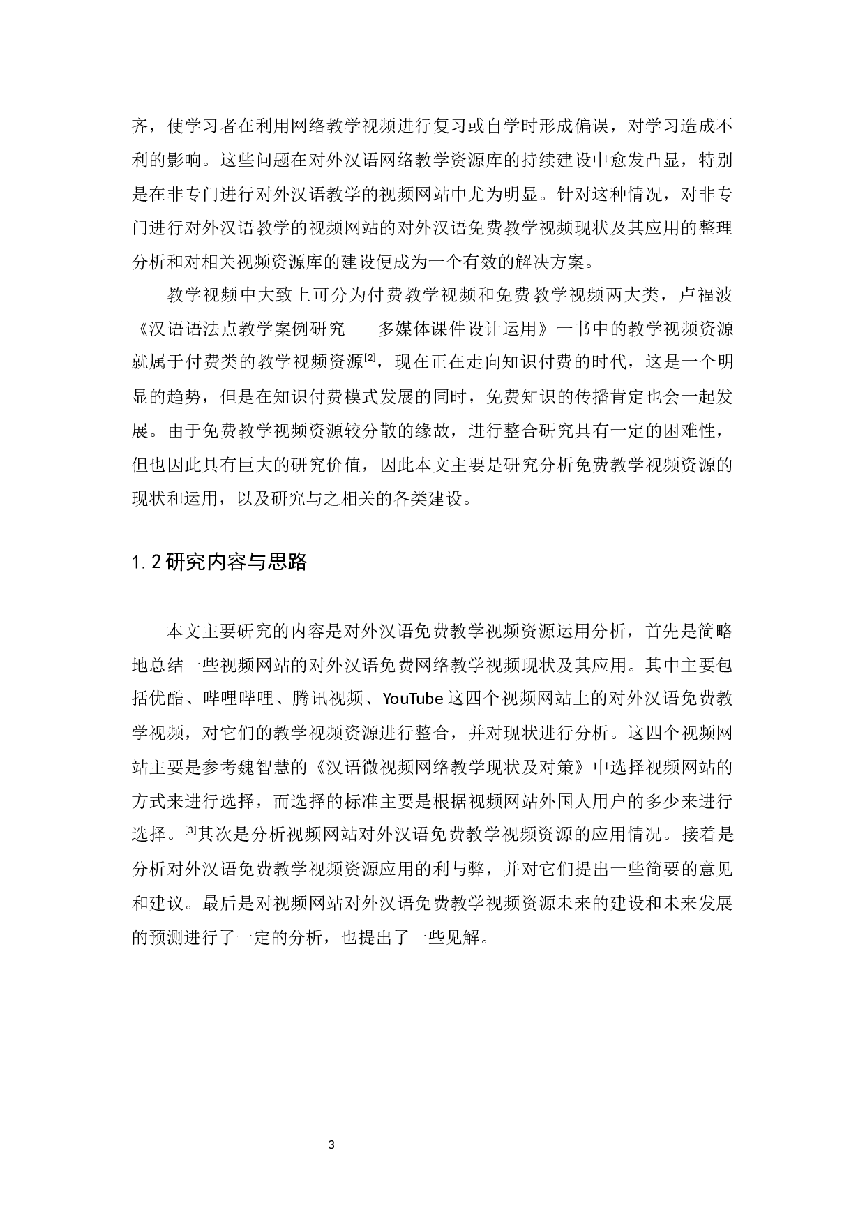 对外汉语免费教学视频资源运用分析-15149字.docx 第4页