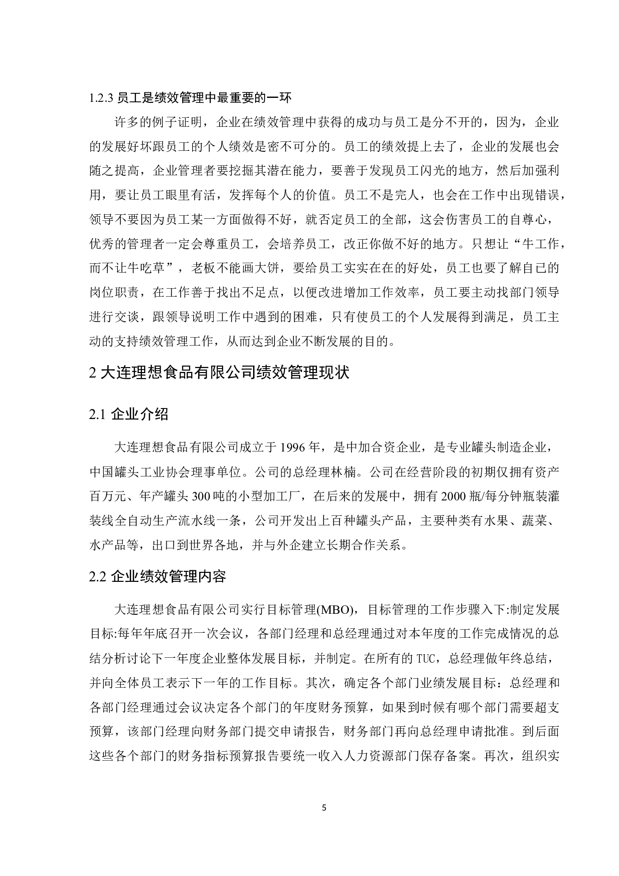 企业绩效评价研究&mdash;&mdash;以大连理想食品有限公司为例.doc-9648字.docx 第7页