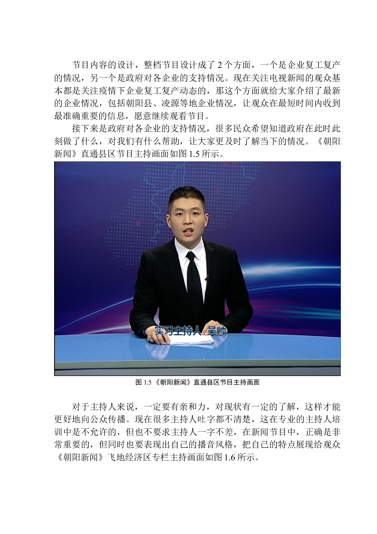 电视节目《朝阳新闻》的播音风格与创新-7329字.docx 第9页