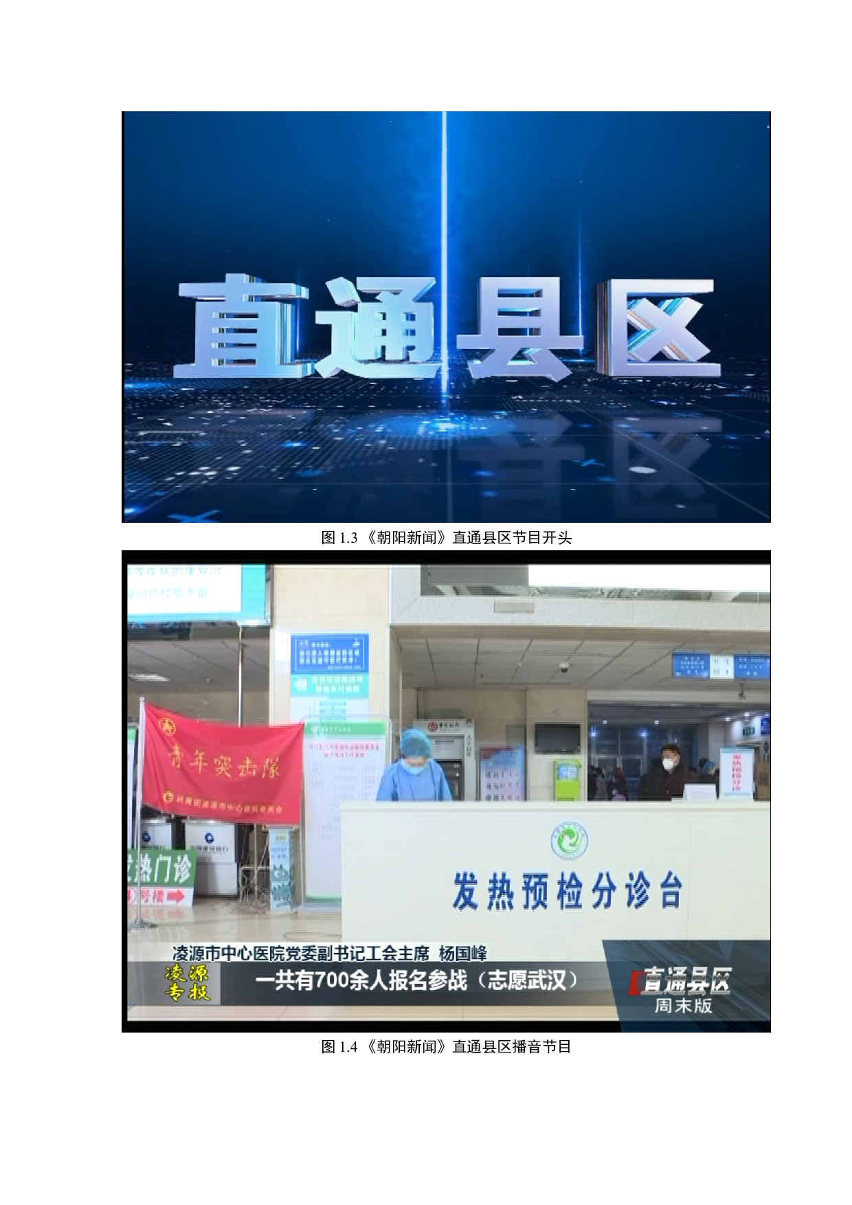 电视节目《朝阳新闻》的播音风格与创新-7329字.docx 第8页