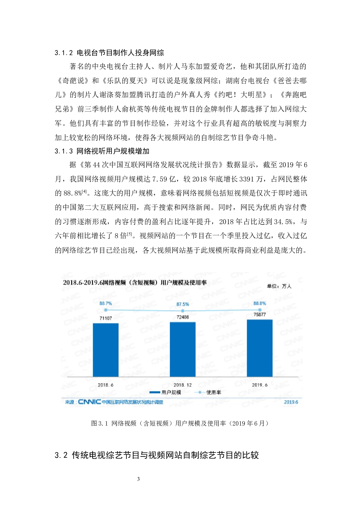 优酷自制综艺节目的创意营销&mdash;&mdash;以《这就是街舞》为例-13008字.docx 第8页