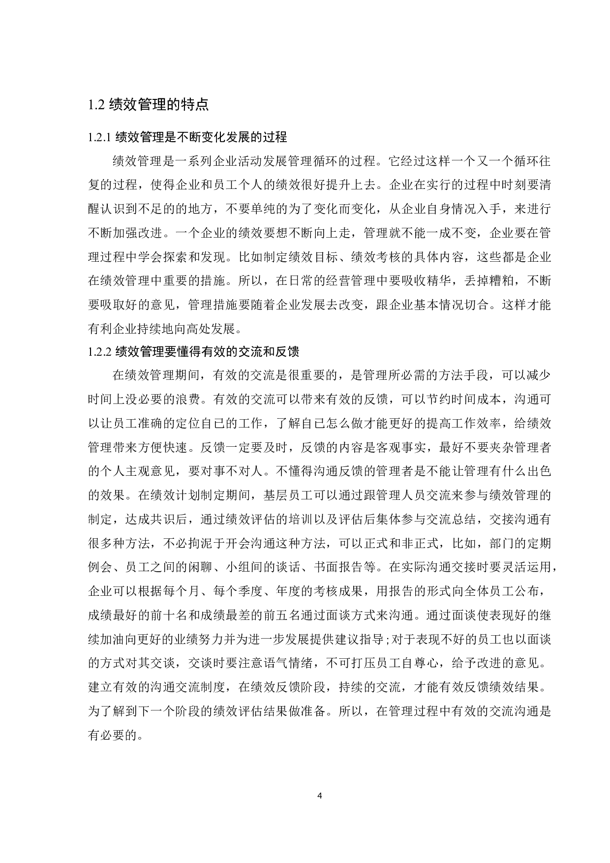 企业绩效评价研究&mdash;&mdash;以大连理想食品有限公司为例.doc-9648字.docx 第6页