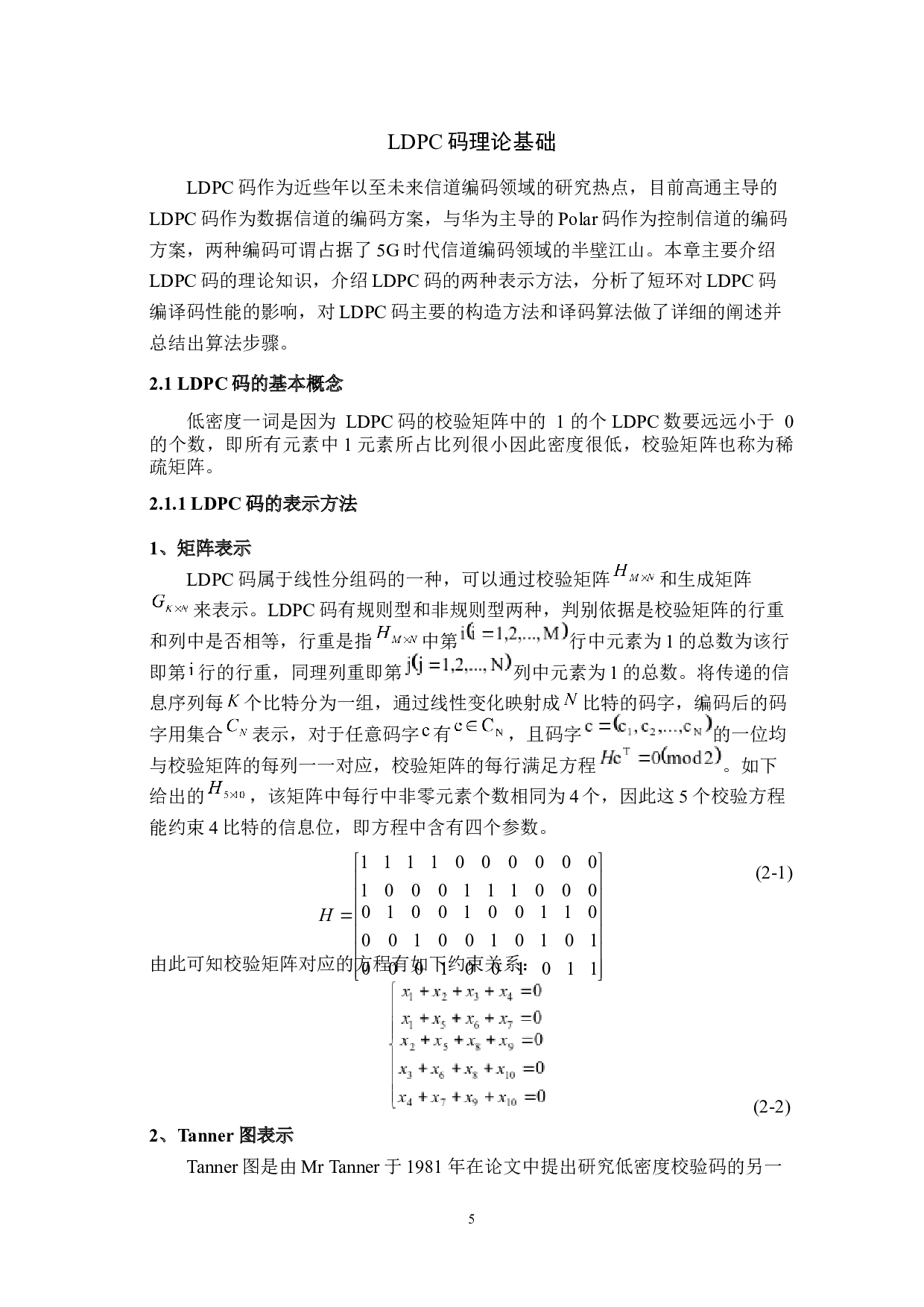 自动信道编码器的研究与仿真-16029字.docx 第9页