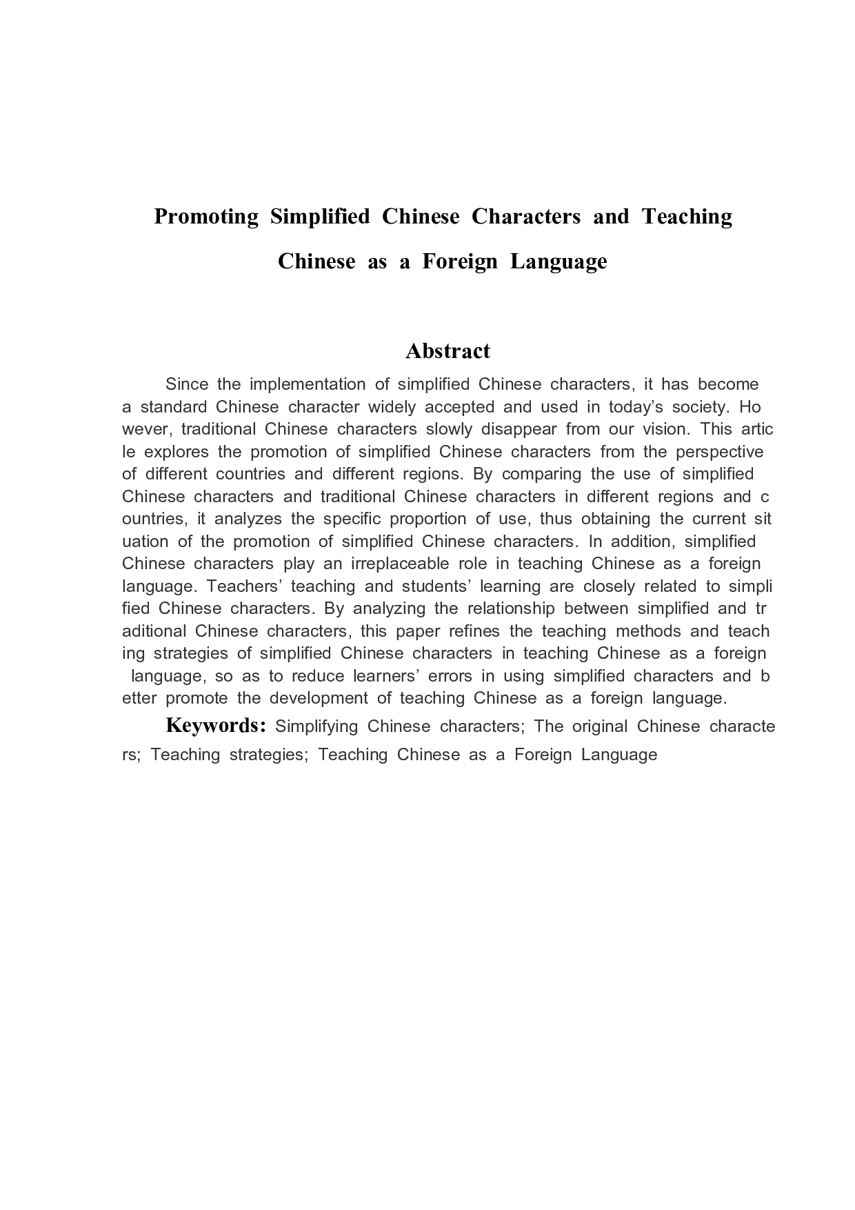 简化汉字推广与对外汉语教学-706字.pdf 第2页